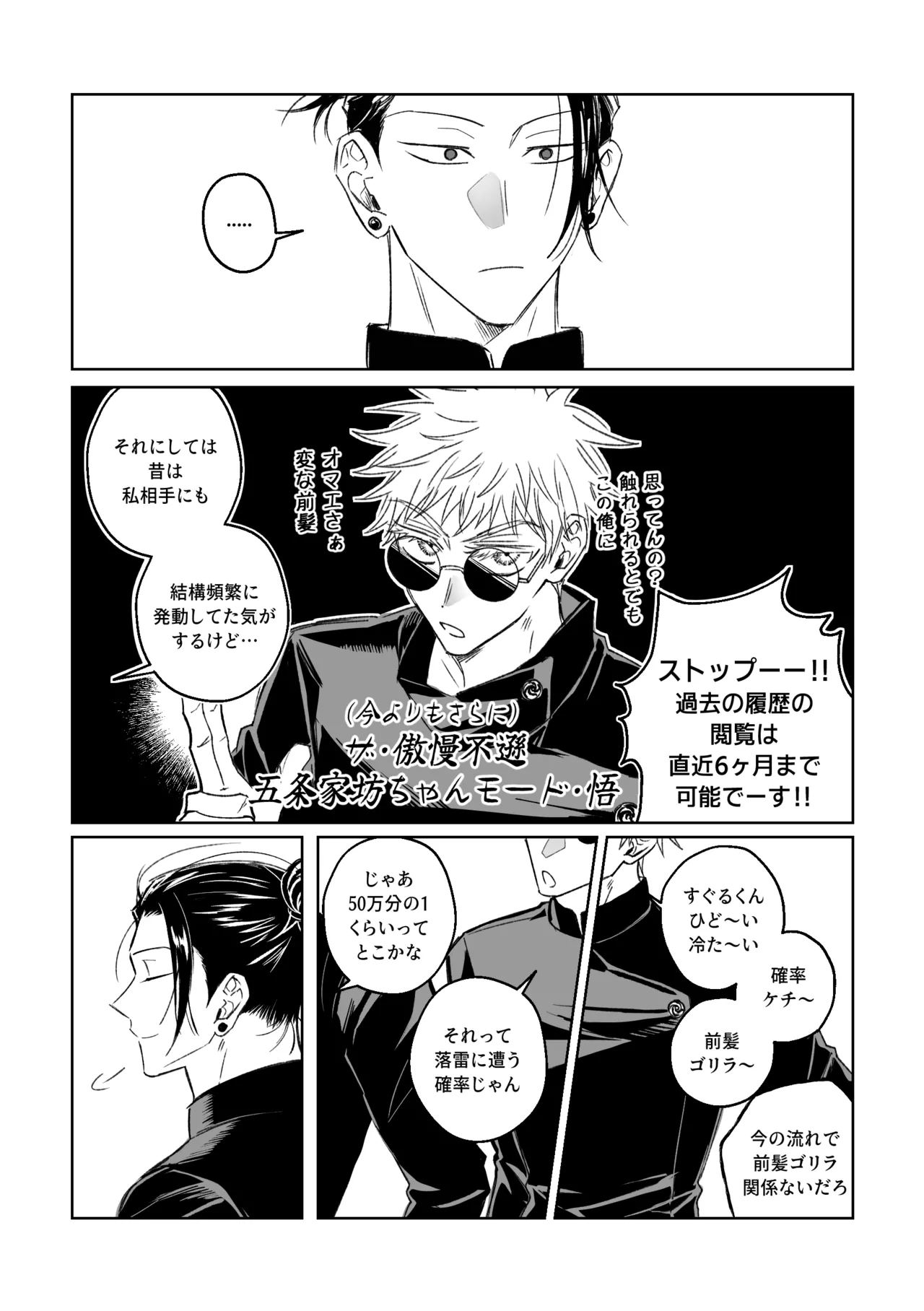親友と XXする確率 ~後編~ - page6