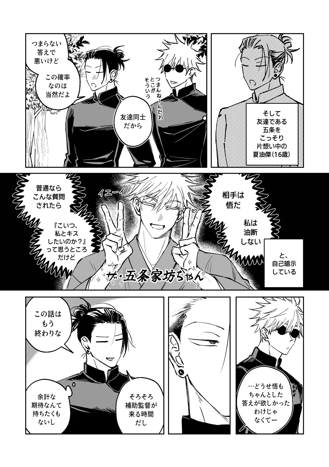 親友と XXする確率 ~後編~ - page7