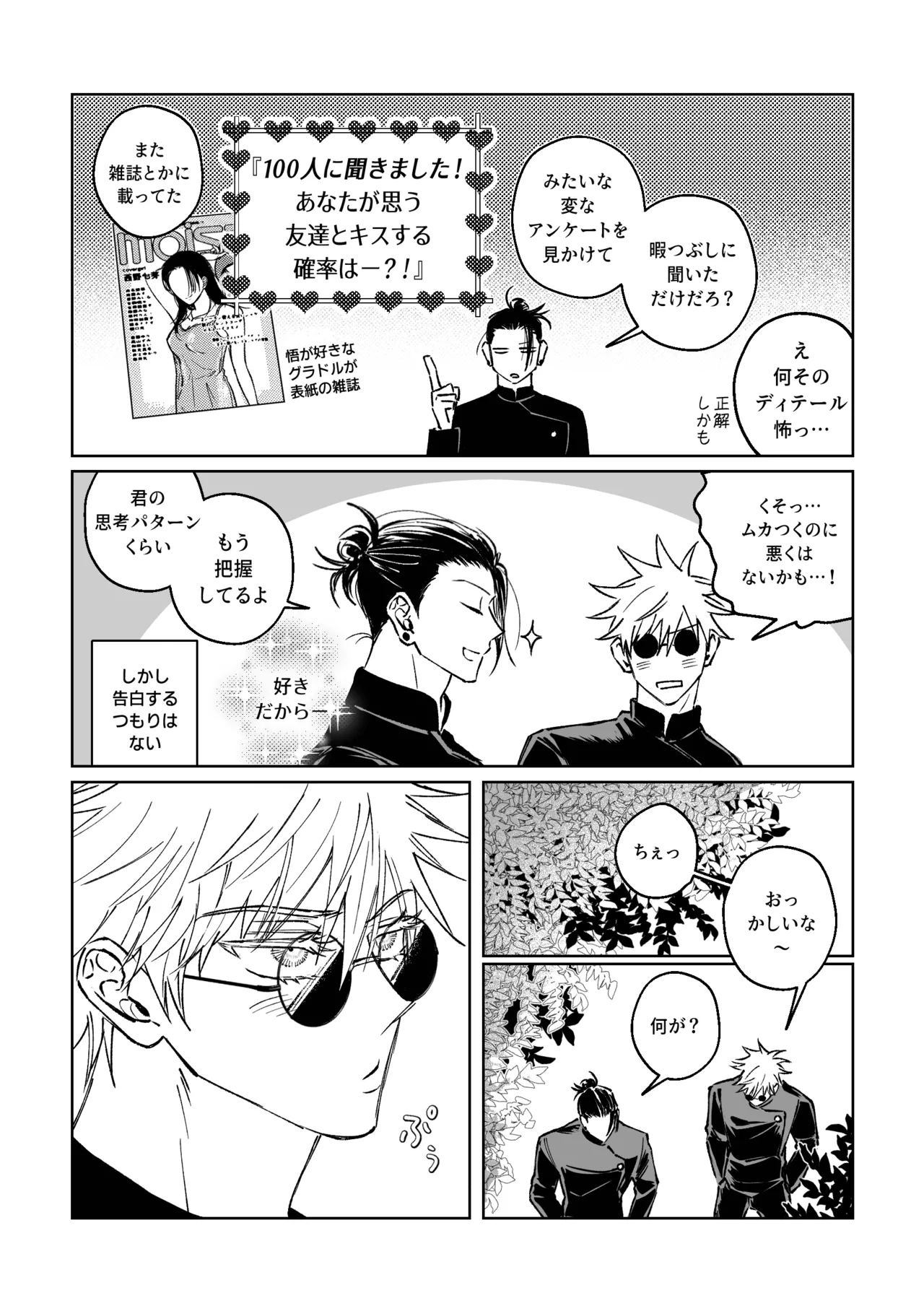 親友と XXする確率 ~後編~ - page8
