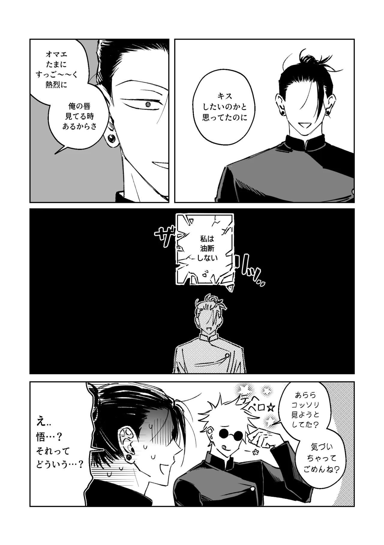 親友と XXする確率 ~後編~ - page9