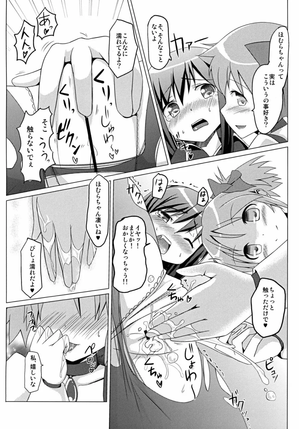 くろすろーど - page13