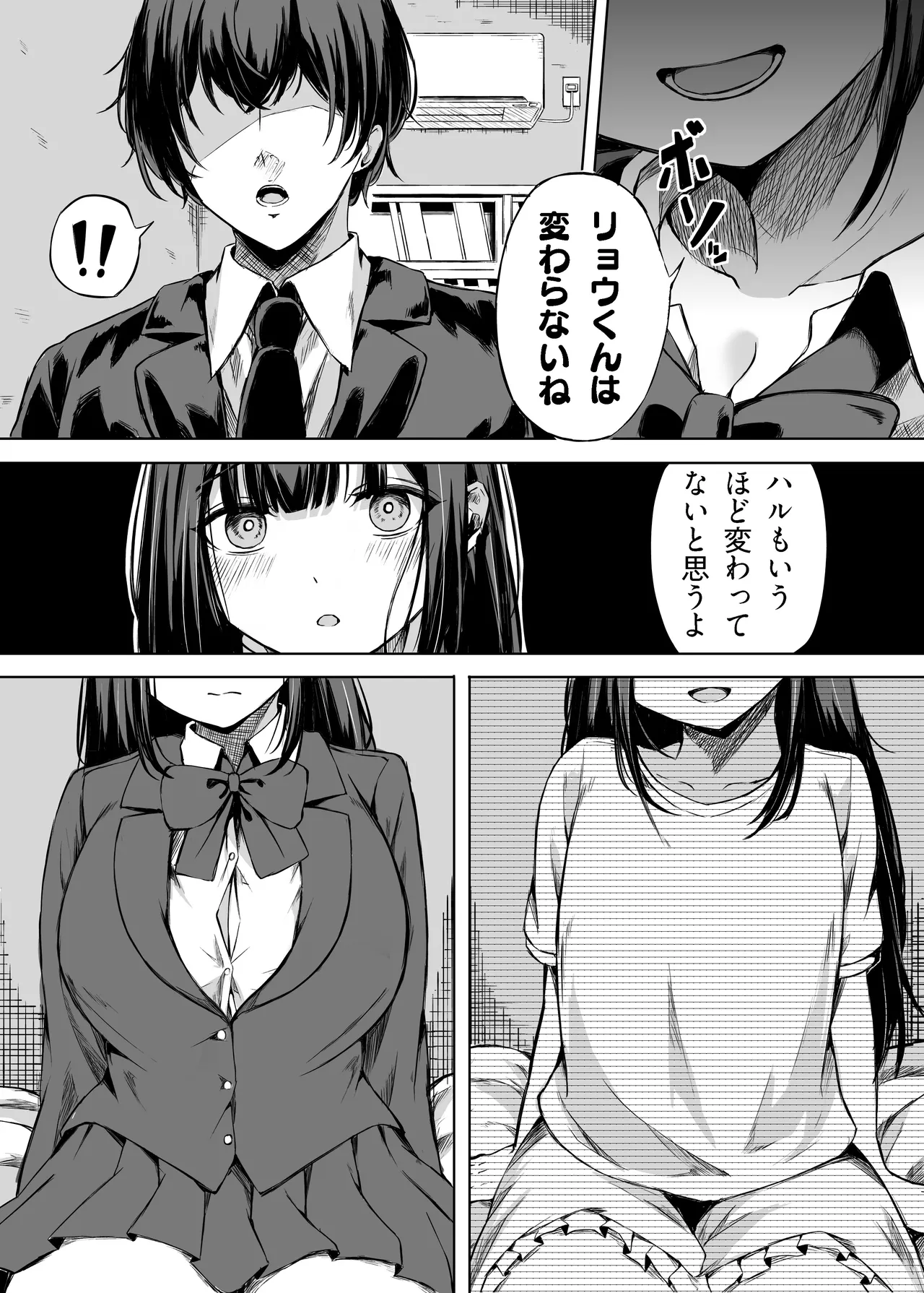 きみはずっと幼馴染 - page10