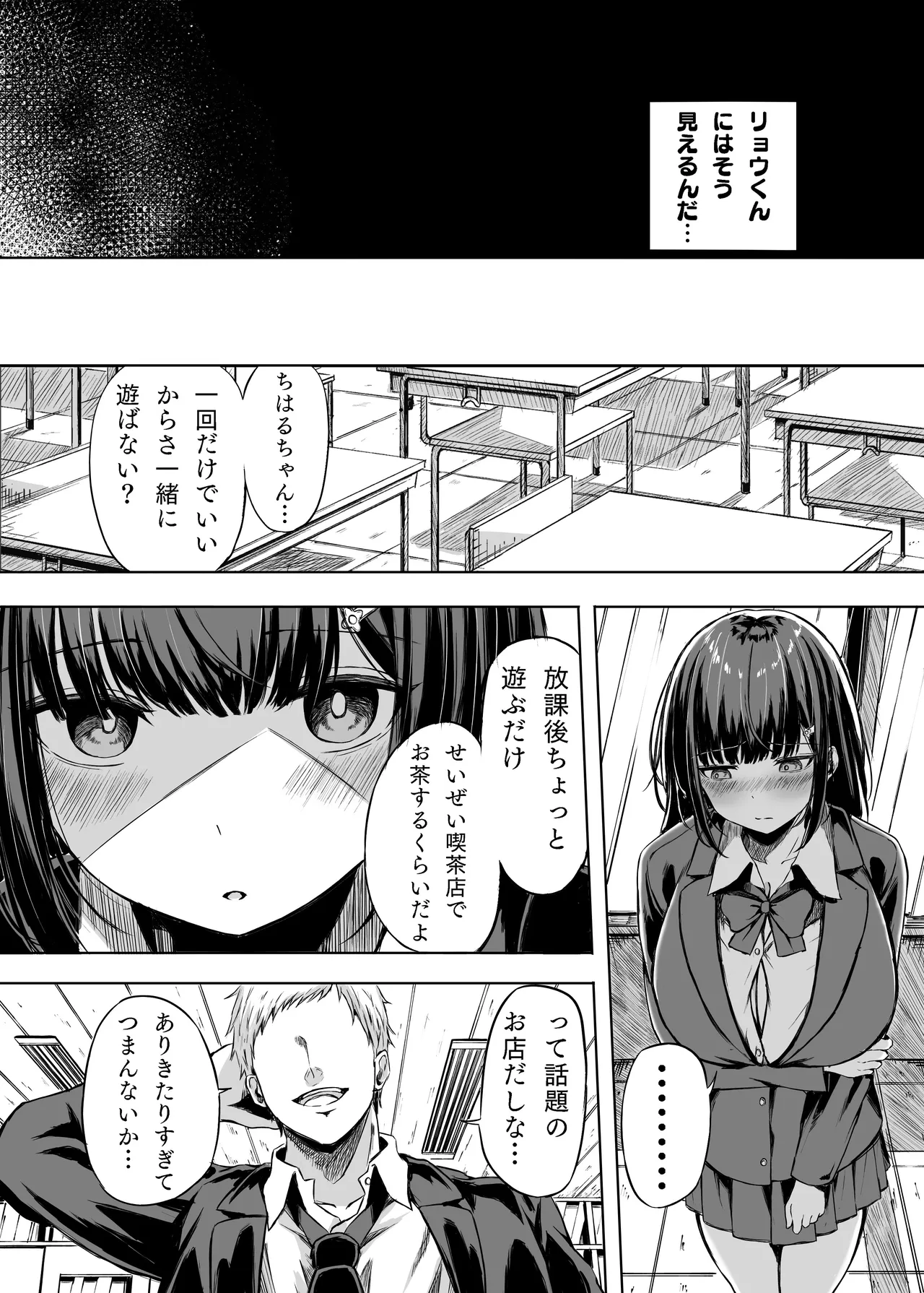 きみはずっと幼馴染 - page11