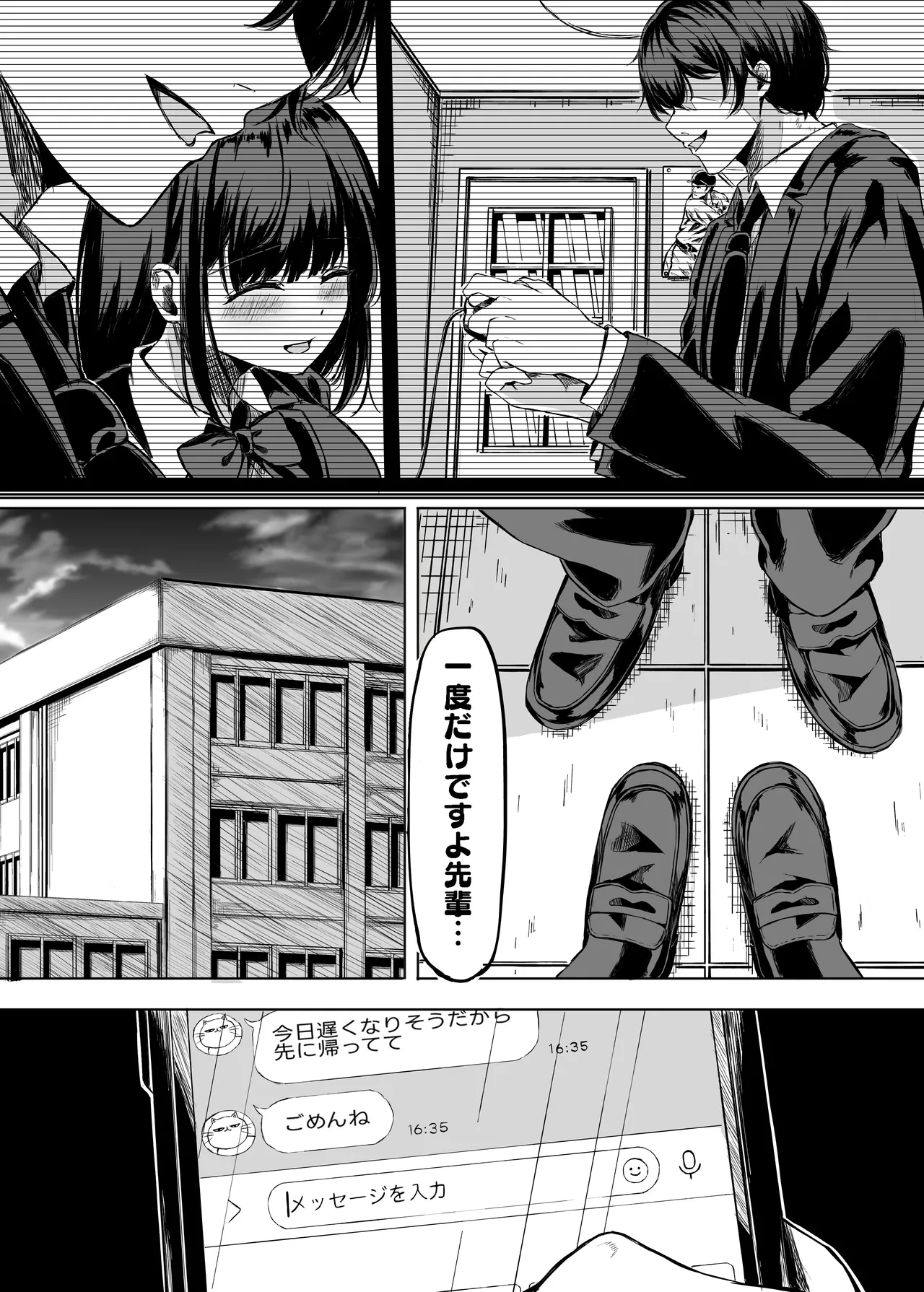 きみはずっと幼馴染 - page12