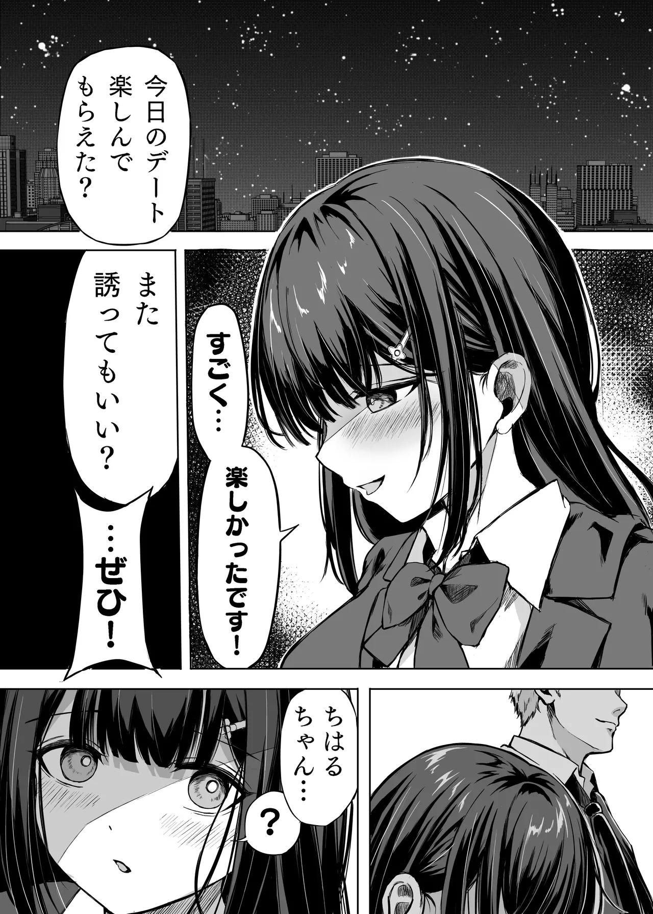 きみはずっと幼馴染 - page14