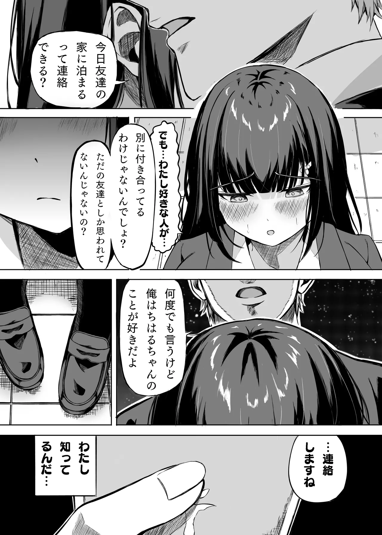 きみはずっと幼馴染 - page16