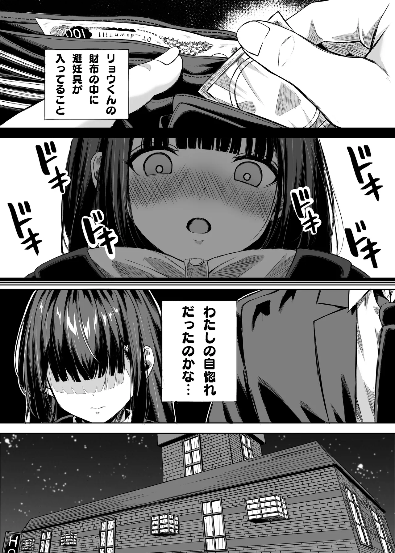 きみはずっと幼馴染 - page17