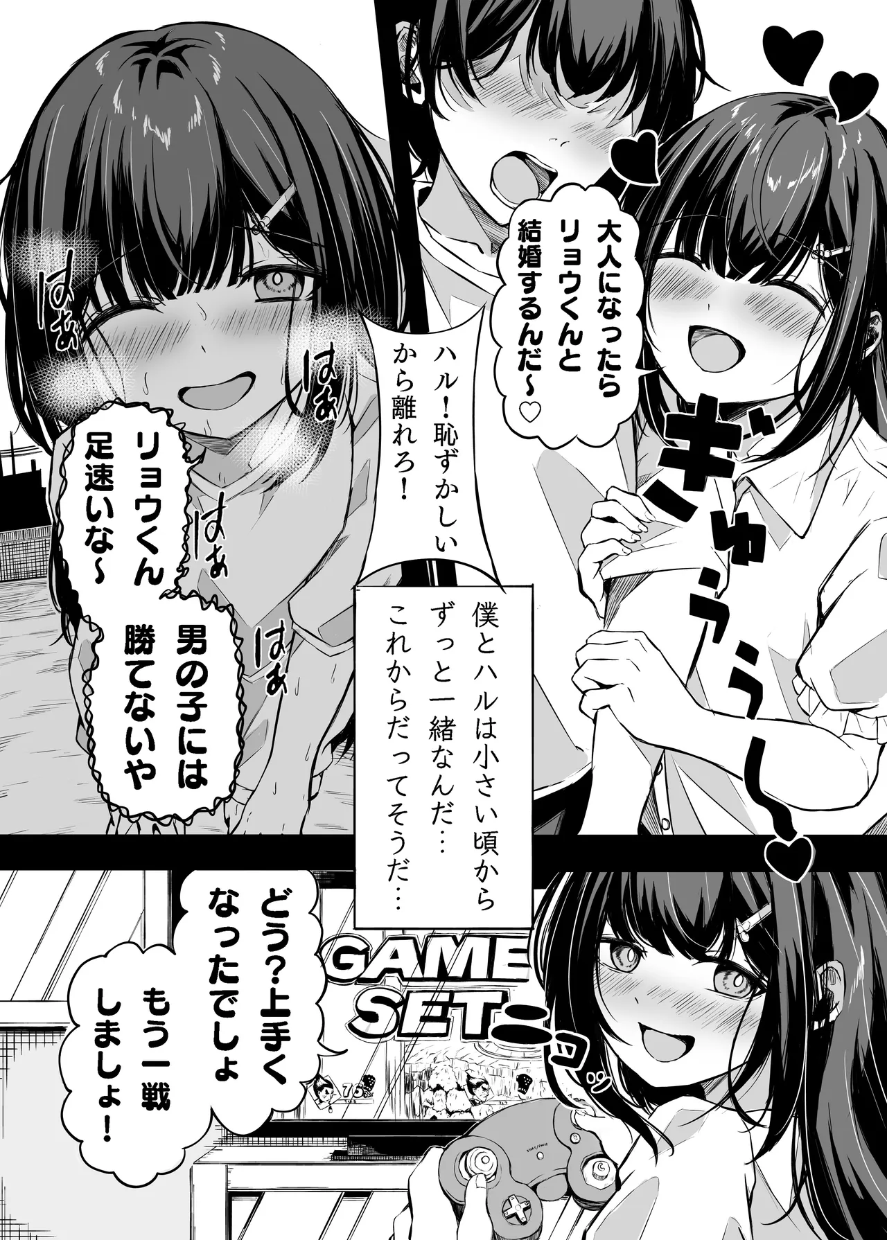 きみはずっと幼馴染 - page3