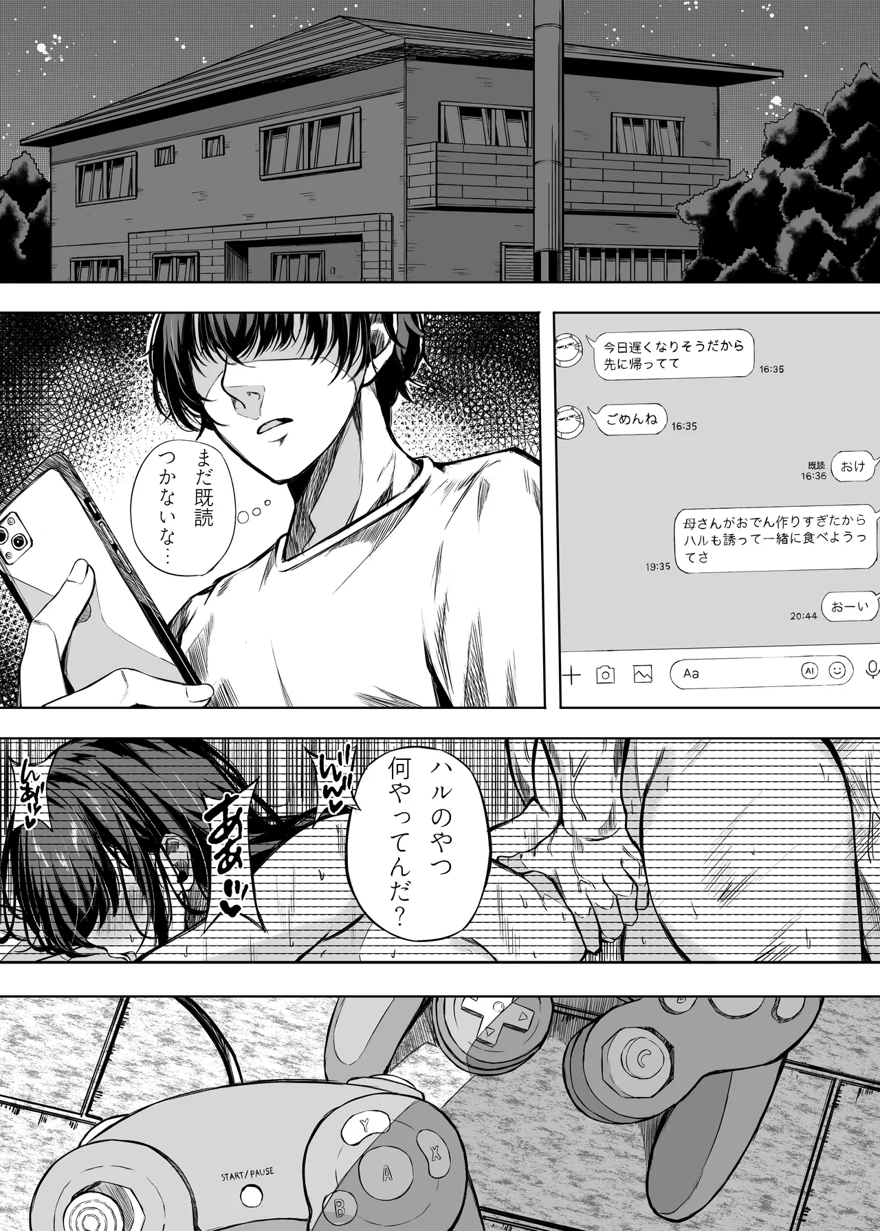 きみはずっと幼馴染 - page30