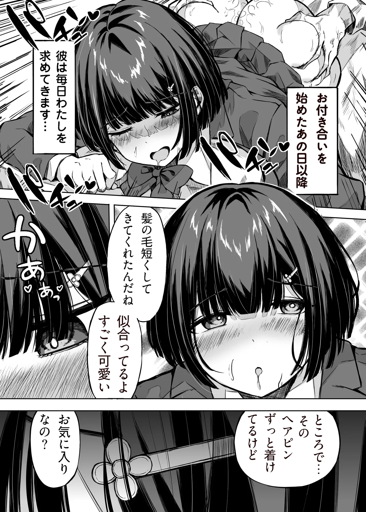きみはずっと幼馴染 - page32
