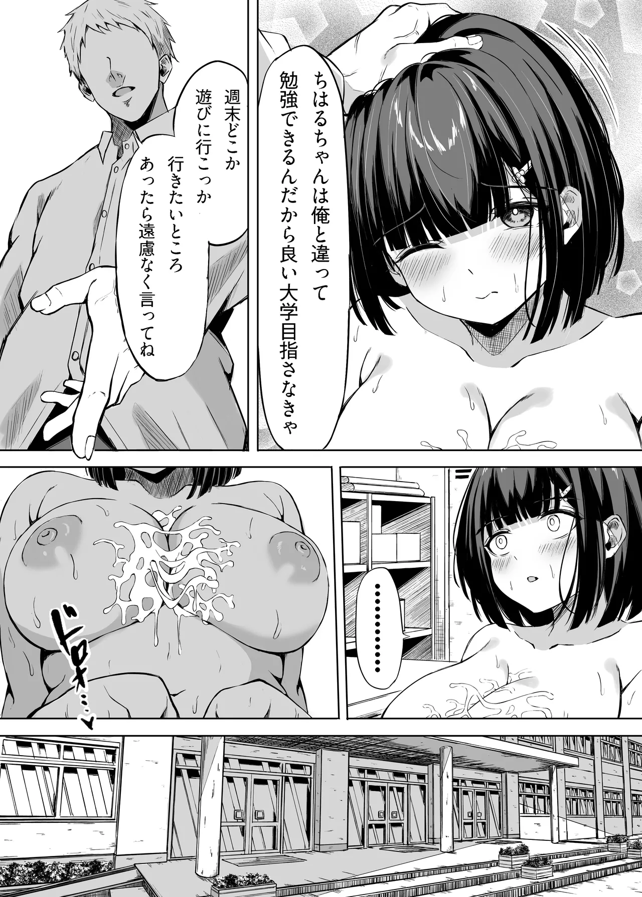 きみはずっと幼馴染 - page38