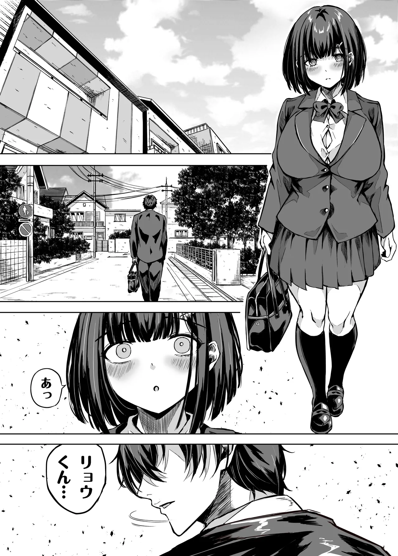 きみはずっと幼馴染 - page39