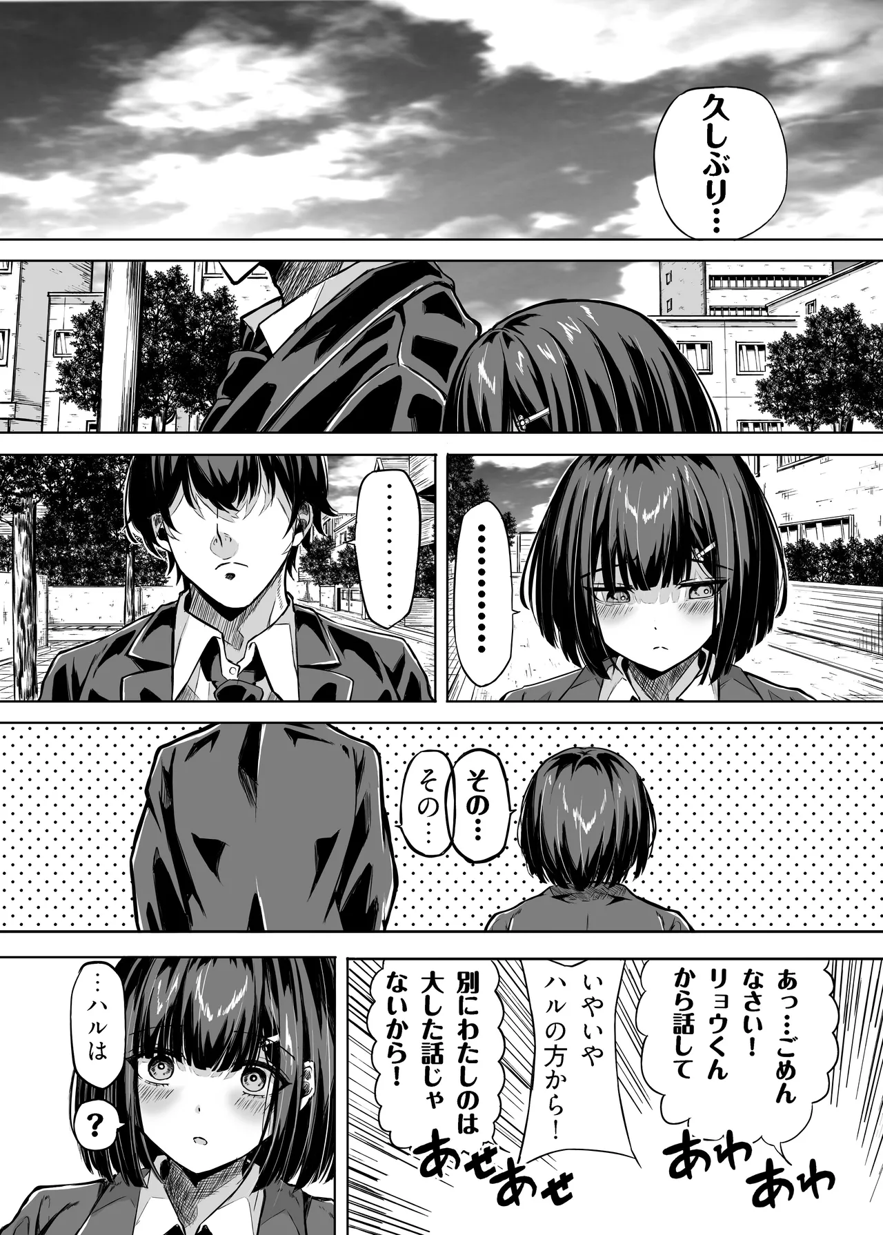 きみはずっと幼馴染 - page40