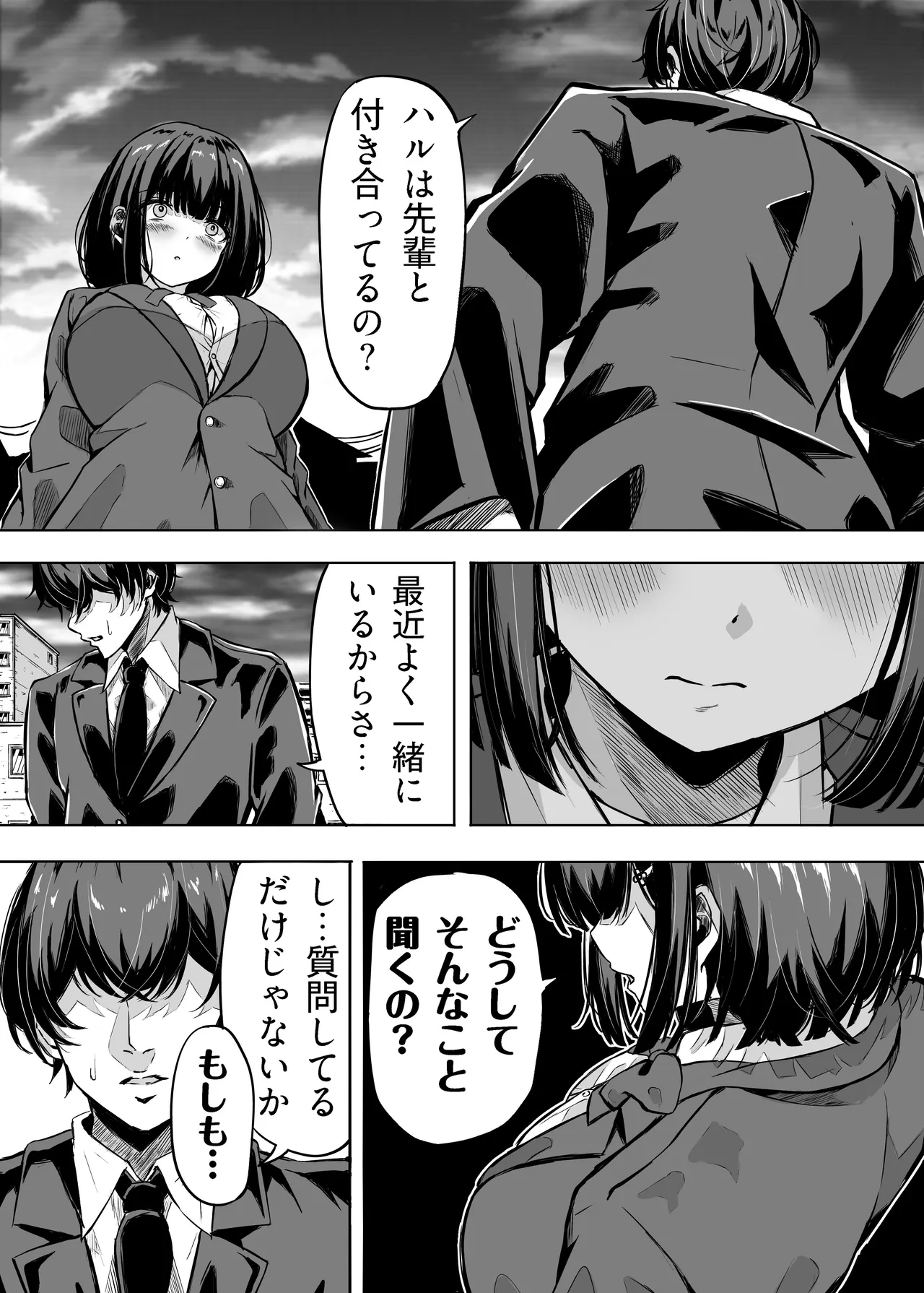 きみはずっと幼馴染 - page41