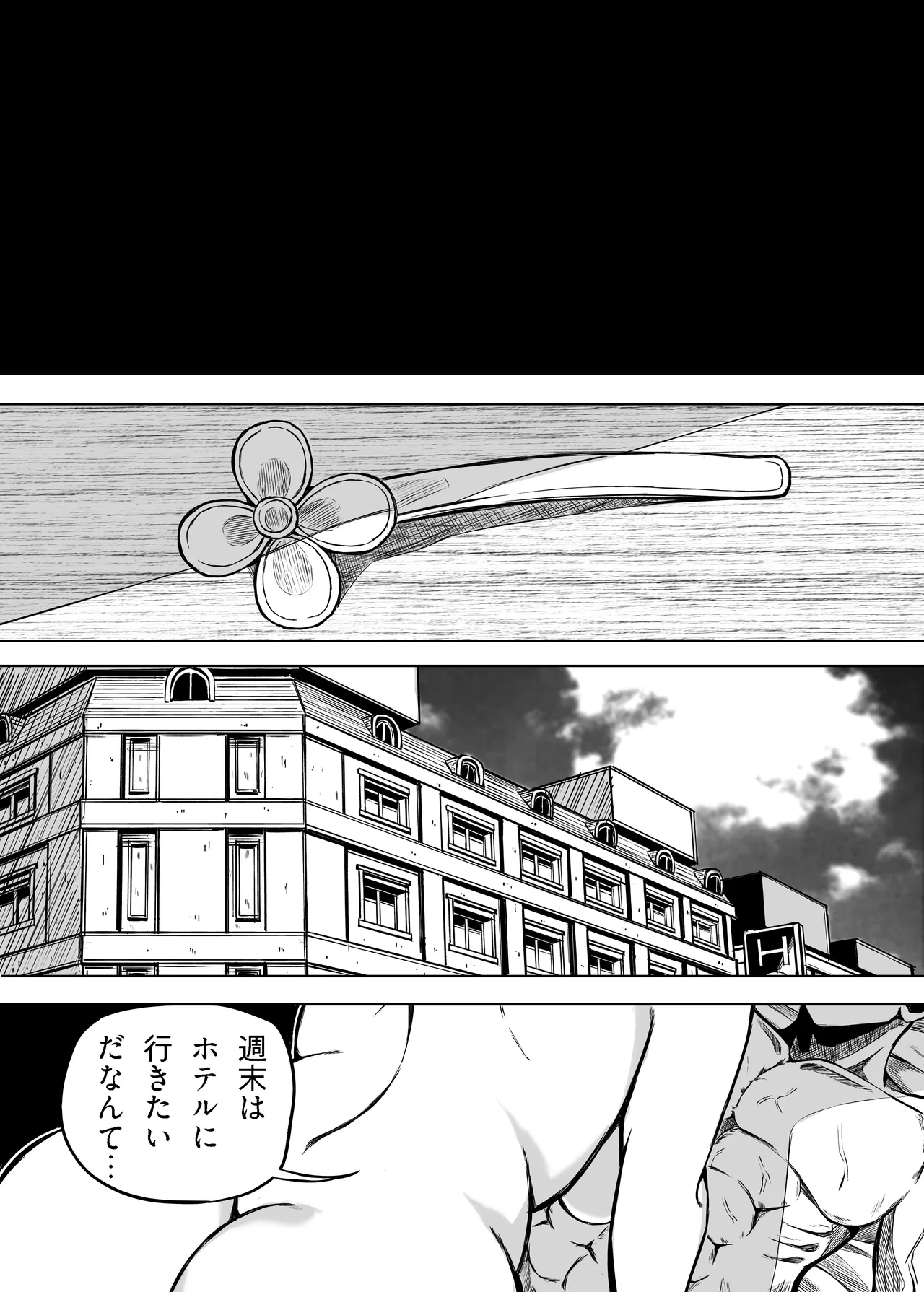 きみはずっと幼馴染 - page44