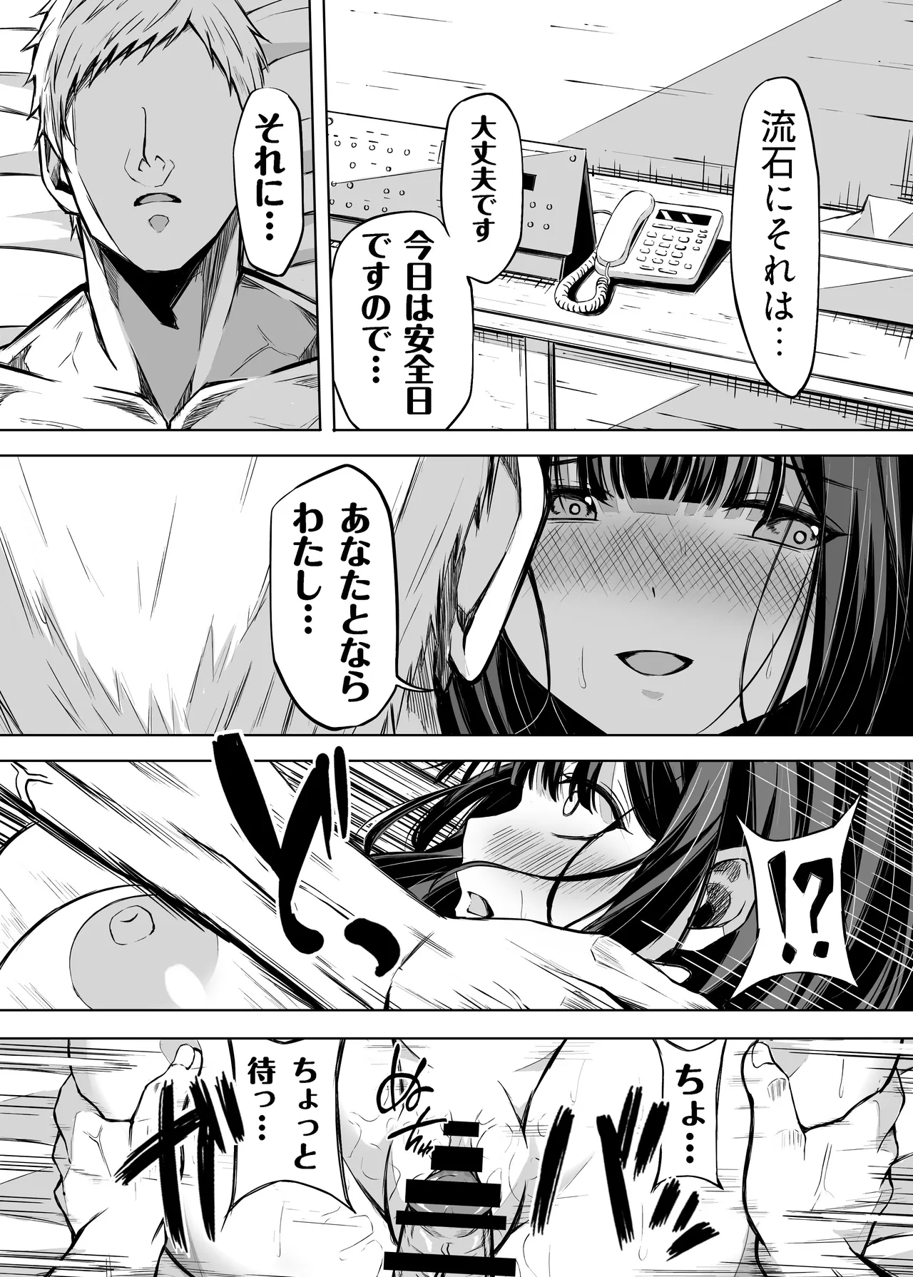 きみはずっと幼馴染 - page47