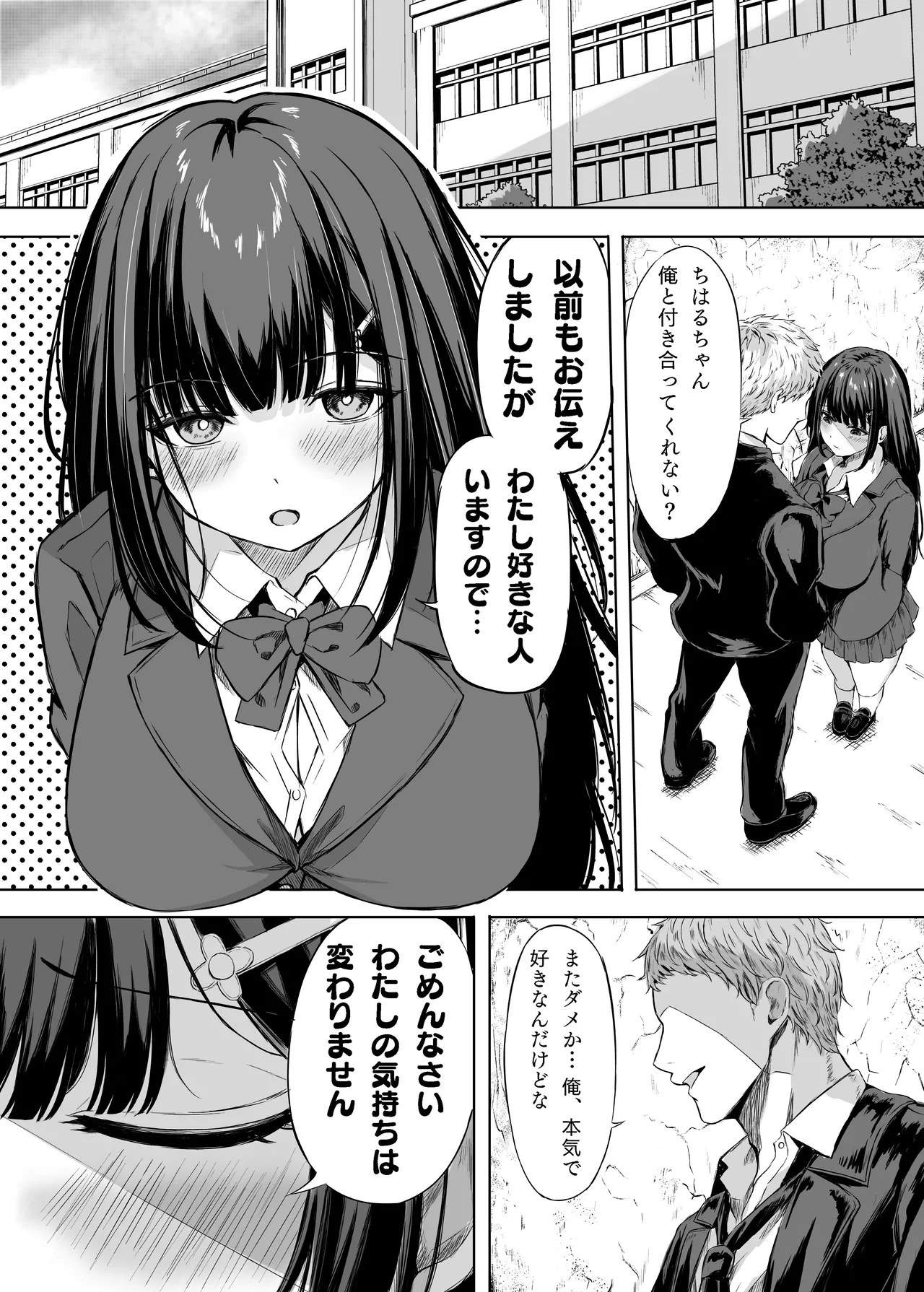 きみはずっと幼馴染 - page5