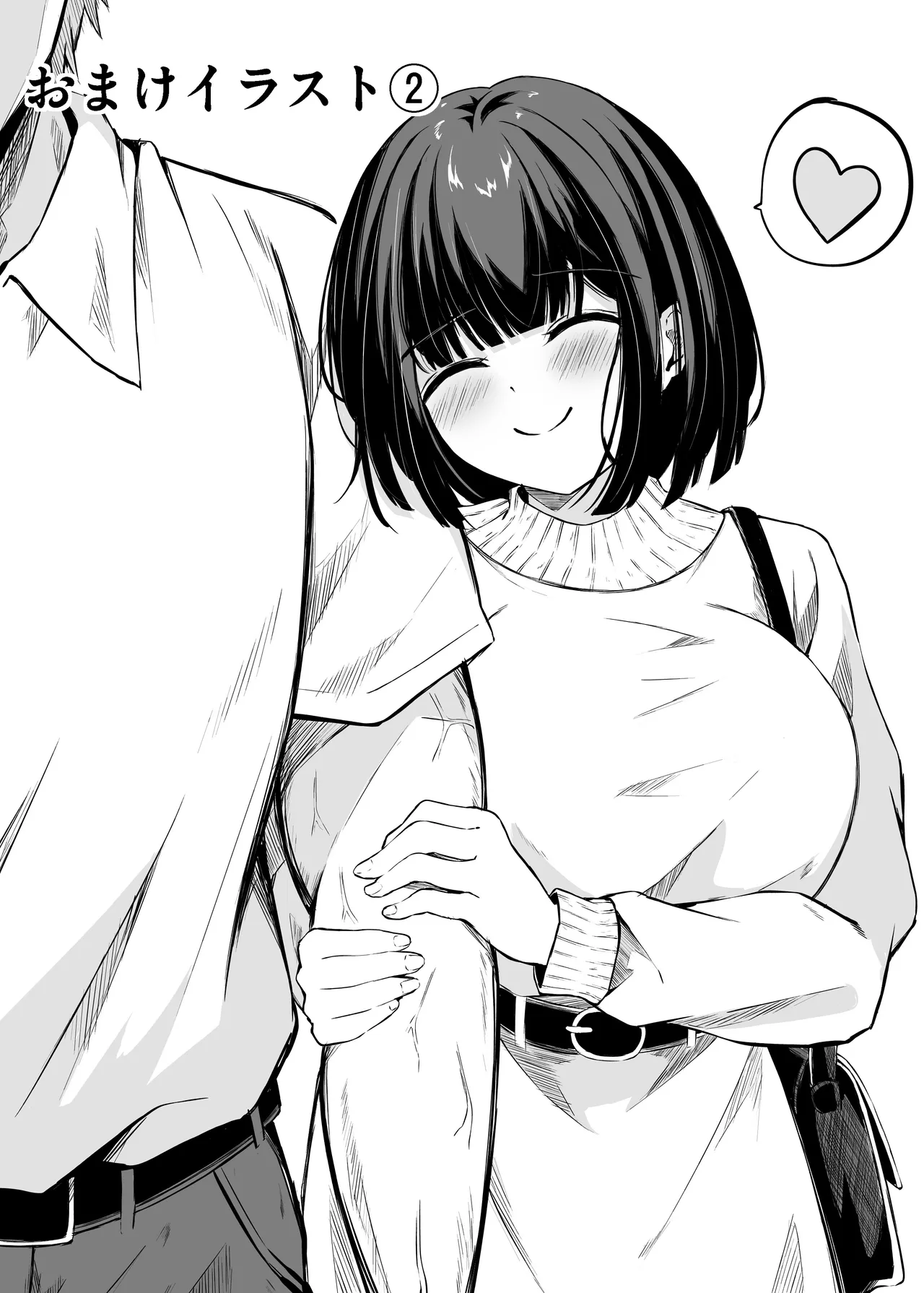 きみはずっと幼馴染 - page58