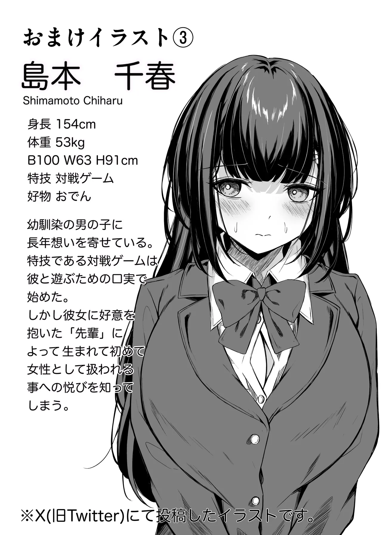きみはずっと幼馴染 - page59