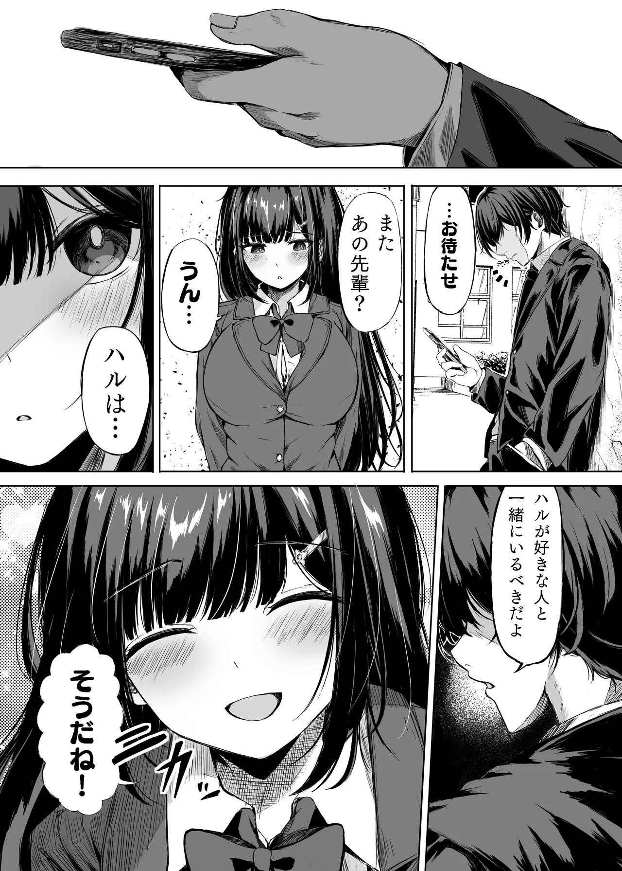 きみはずっと幼馴染 - page6