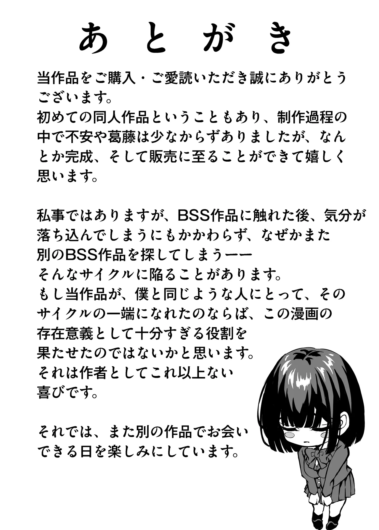 きみはずっと幼馴染 - page60
