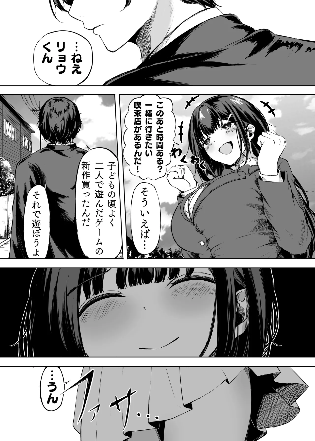 きみはずっと幼馴染 - page7
