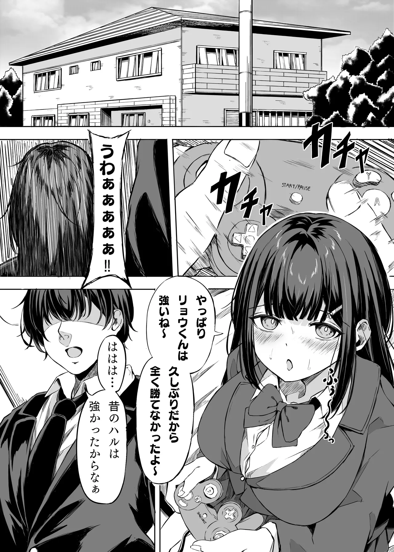 きみはずっと幼馴染 - page8