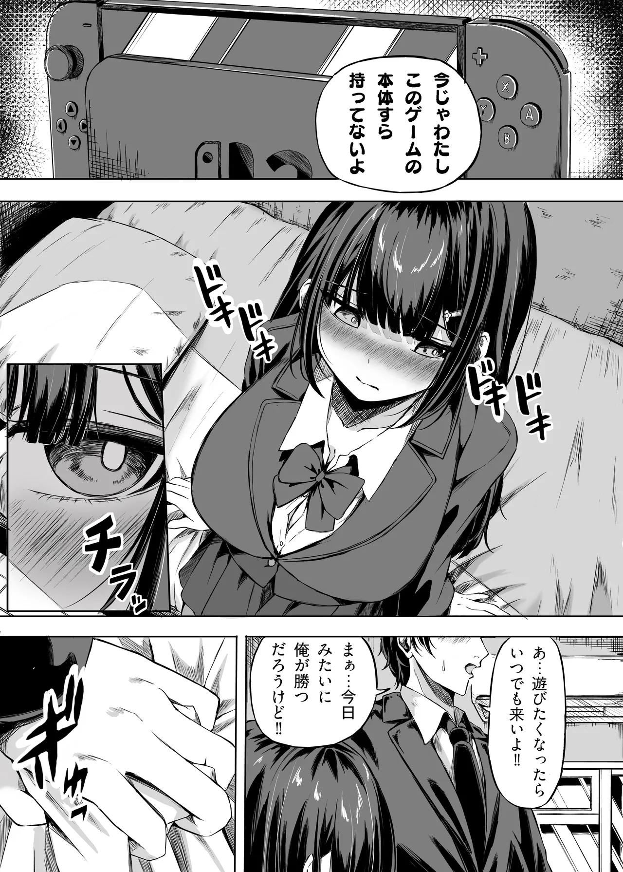 きみはずっと幼馴染 - page9