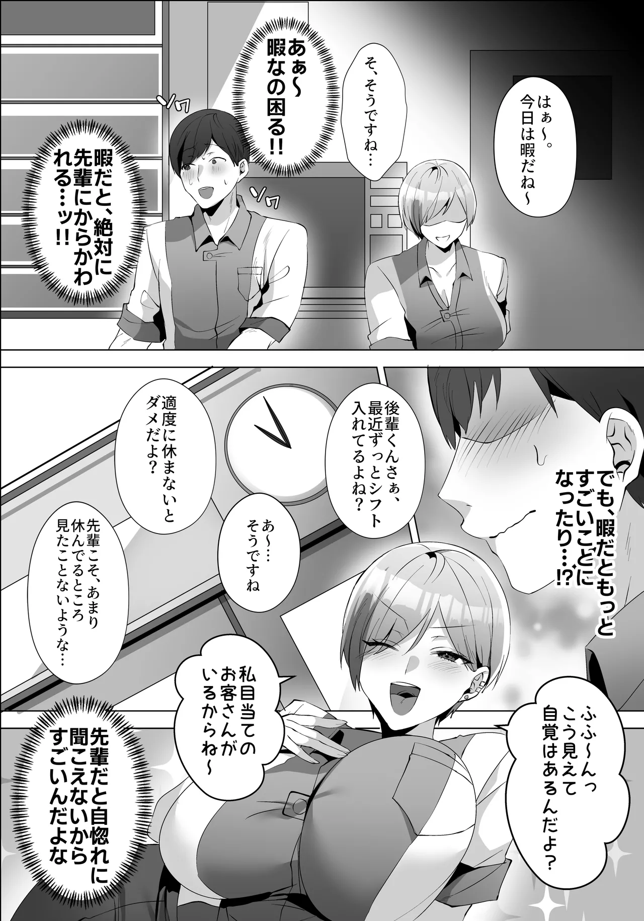 ヤラせてくれるバ先のギャル先輩 - page10
