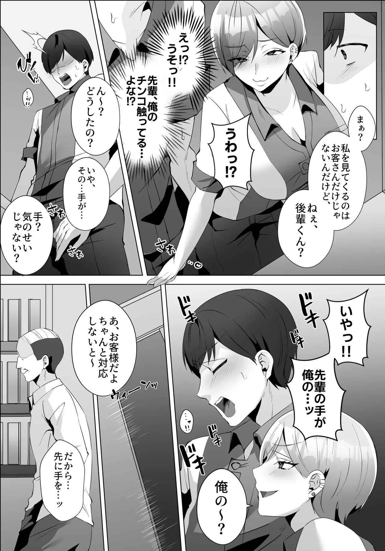 ヤラせてくれるバ先のギャル先輩 - page11