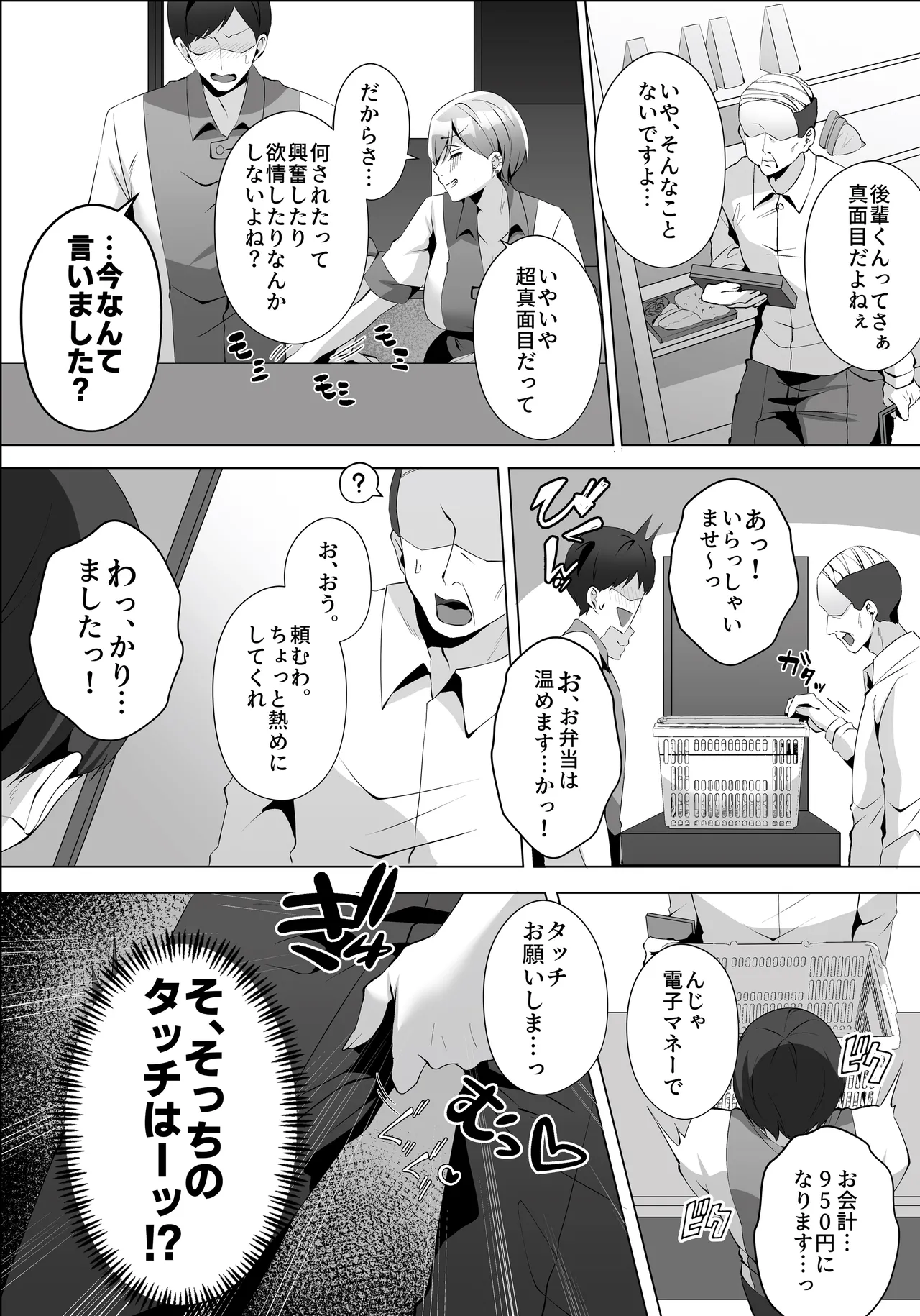 ヤラせてくれるバ先のギャル先輩 - page12