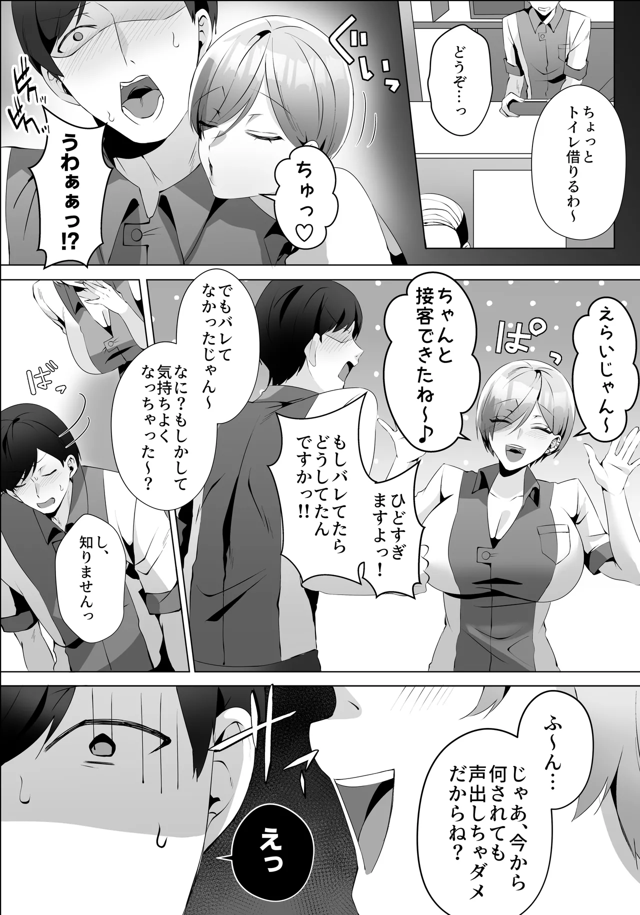 ヤラせてくれるバ先のギャル先輩 - page13