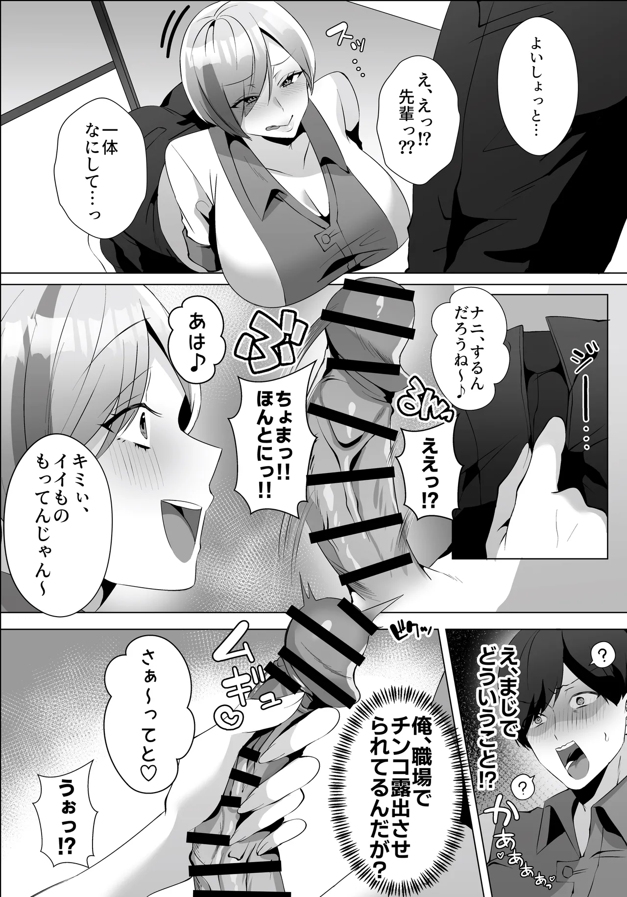 ヤラせてくれるバ先のギャル先輩 - page14