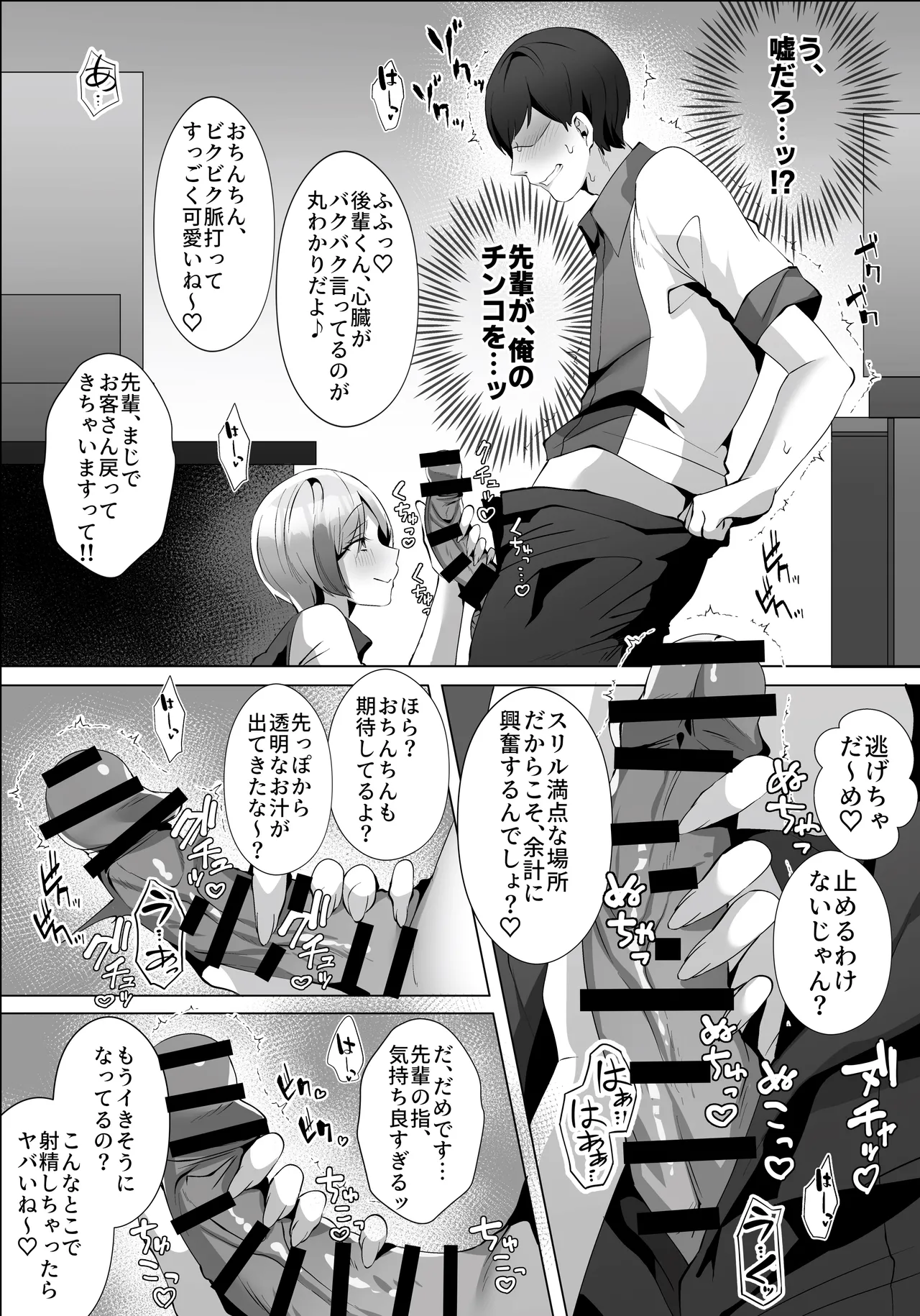 ヤラせてくれるバ先のギャル先輩 - page15