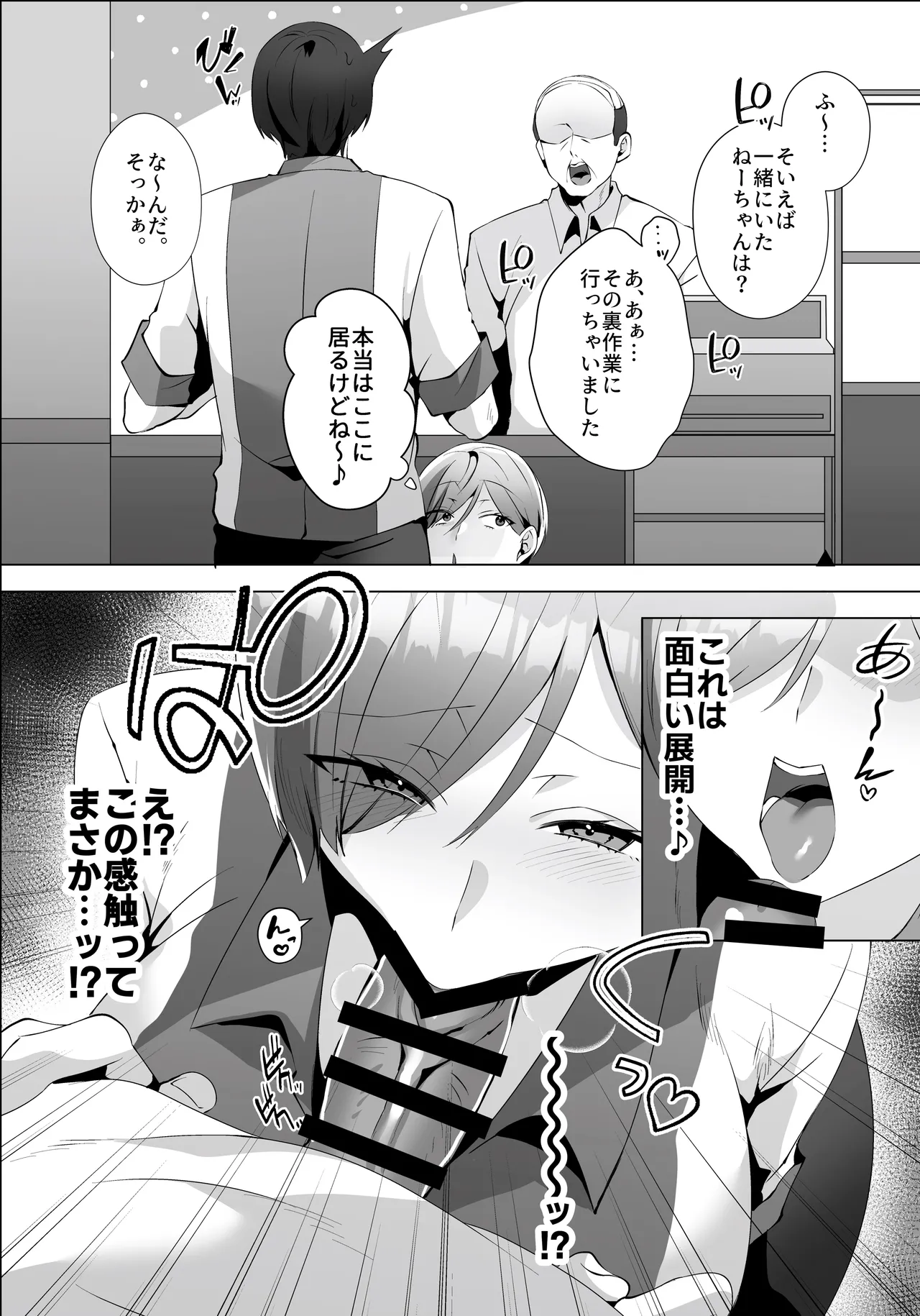 ヤラせてくれるバ先のギャル先輩 - page16