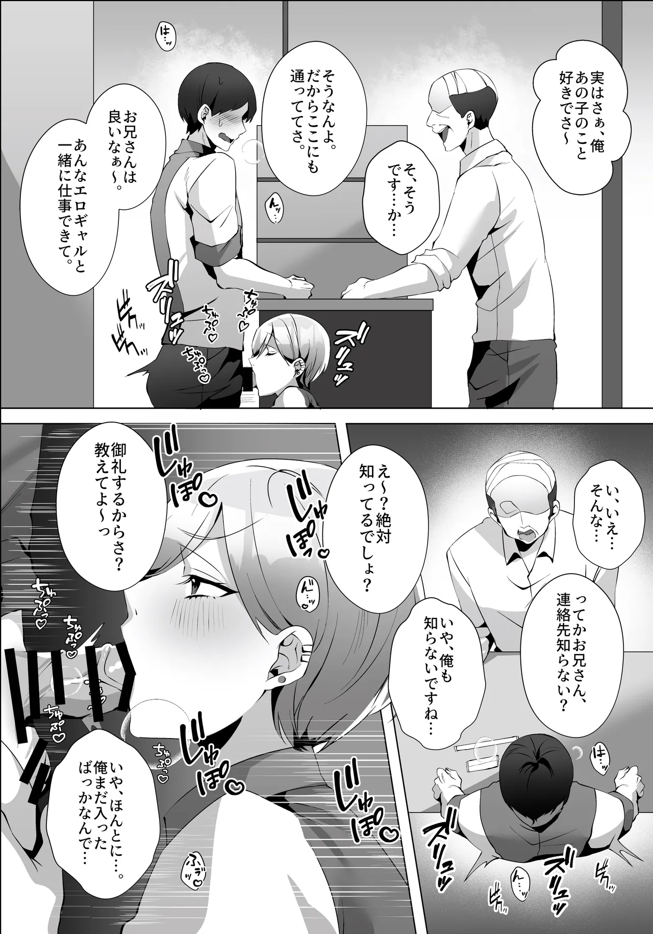 ヤラせてくれるバ先のギャル先輩 - page17