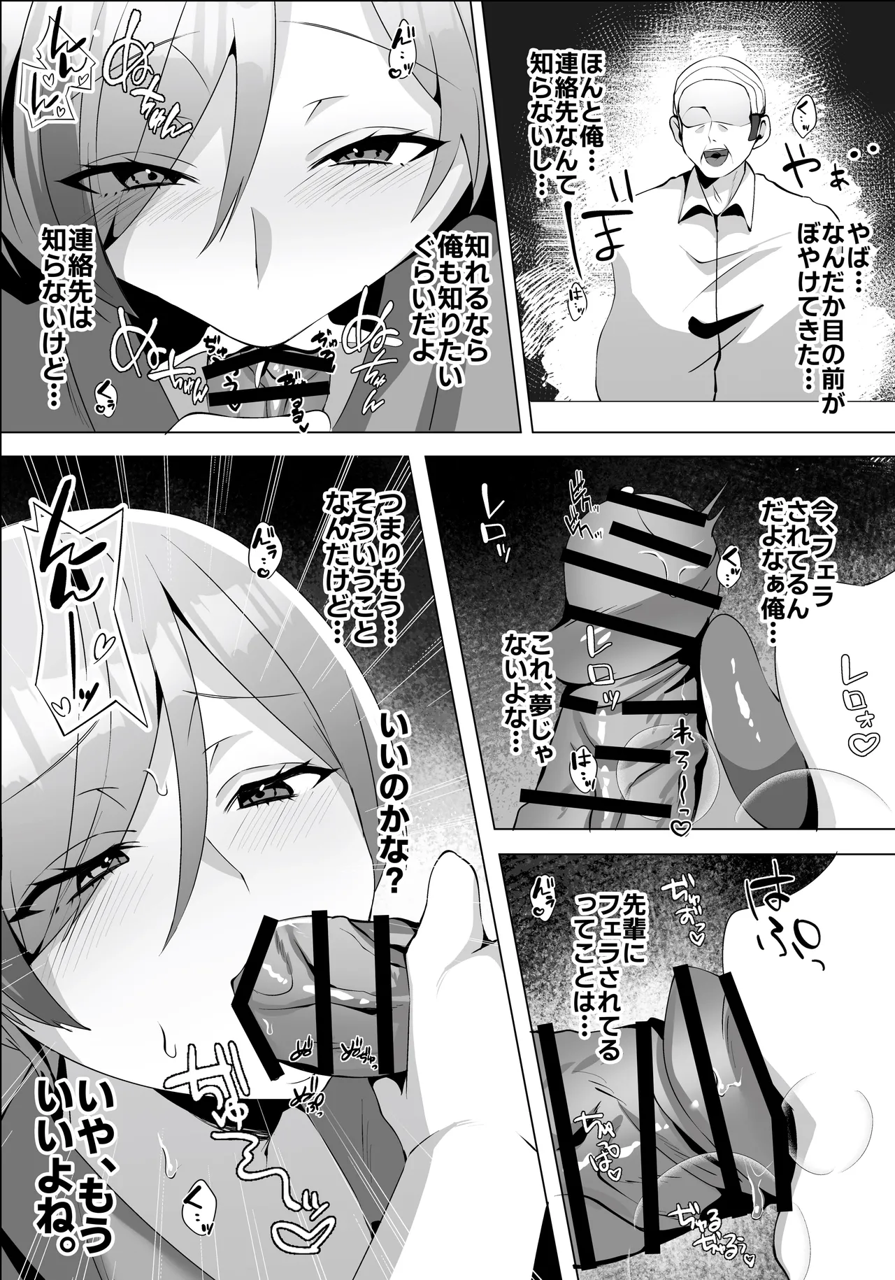 ヤラせてくれるバ先のギャル先輩 - page18