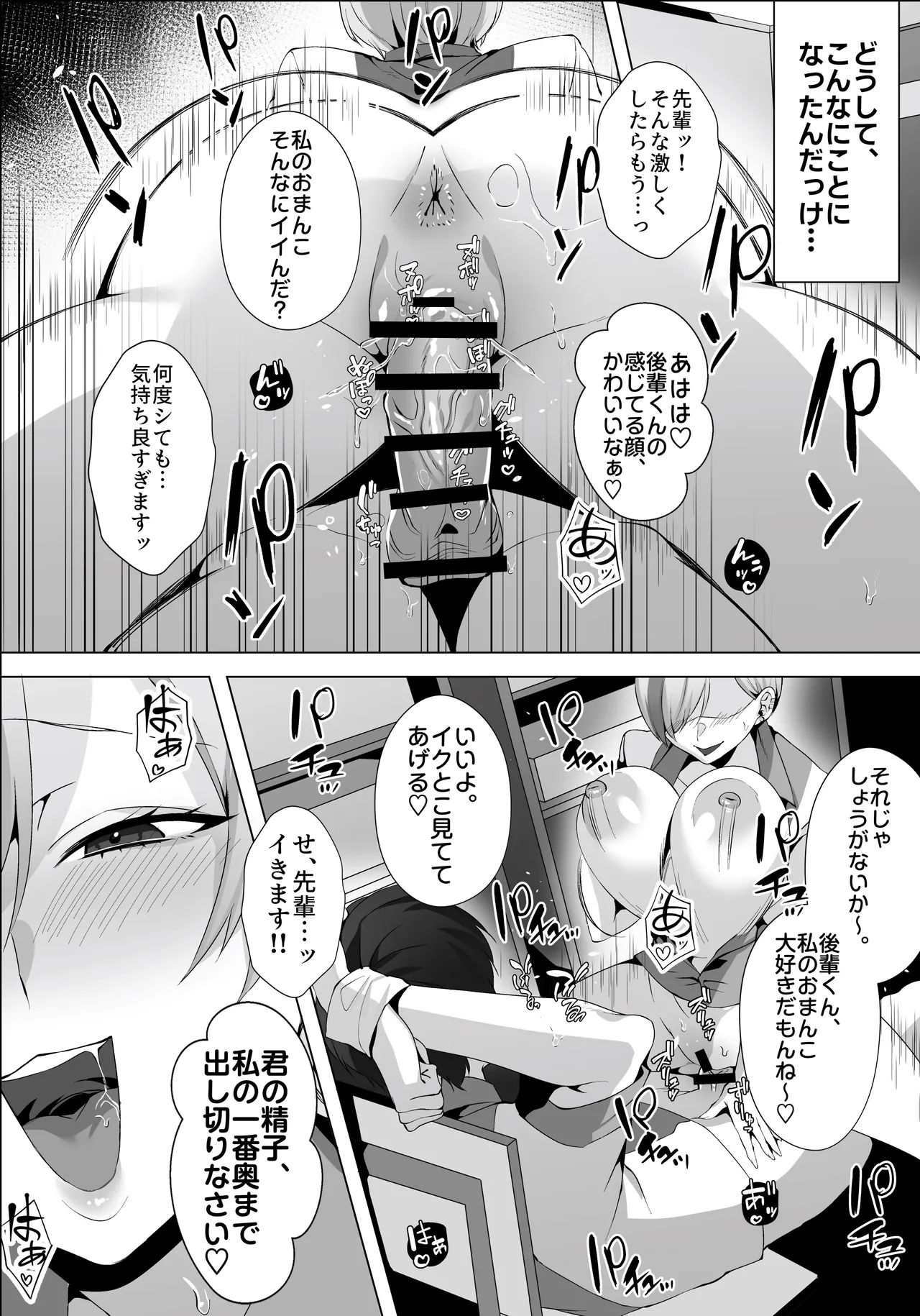 ヤラせてくれるバ先のギャル先輩 - page2