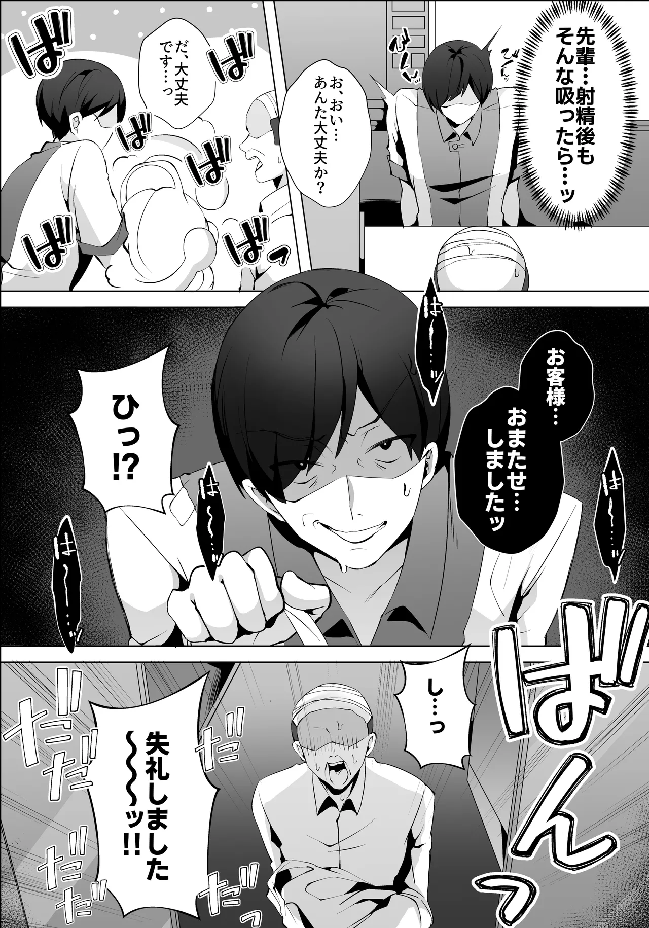ヤラせてくれるバ先のギャル先輩 - page20