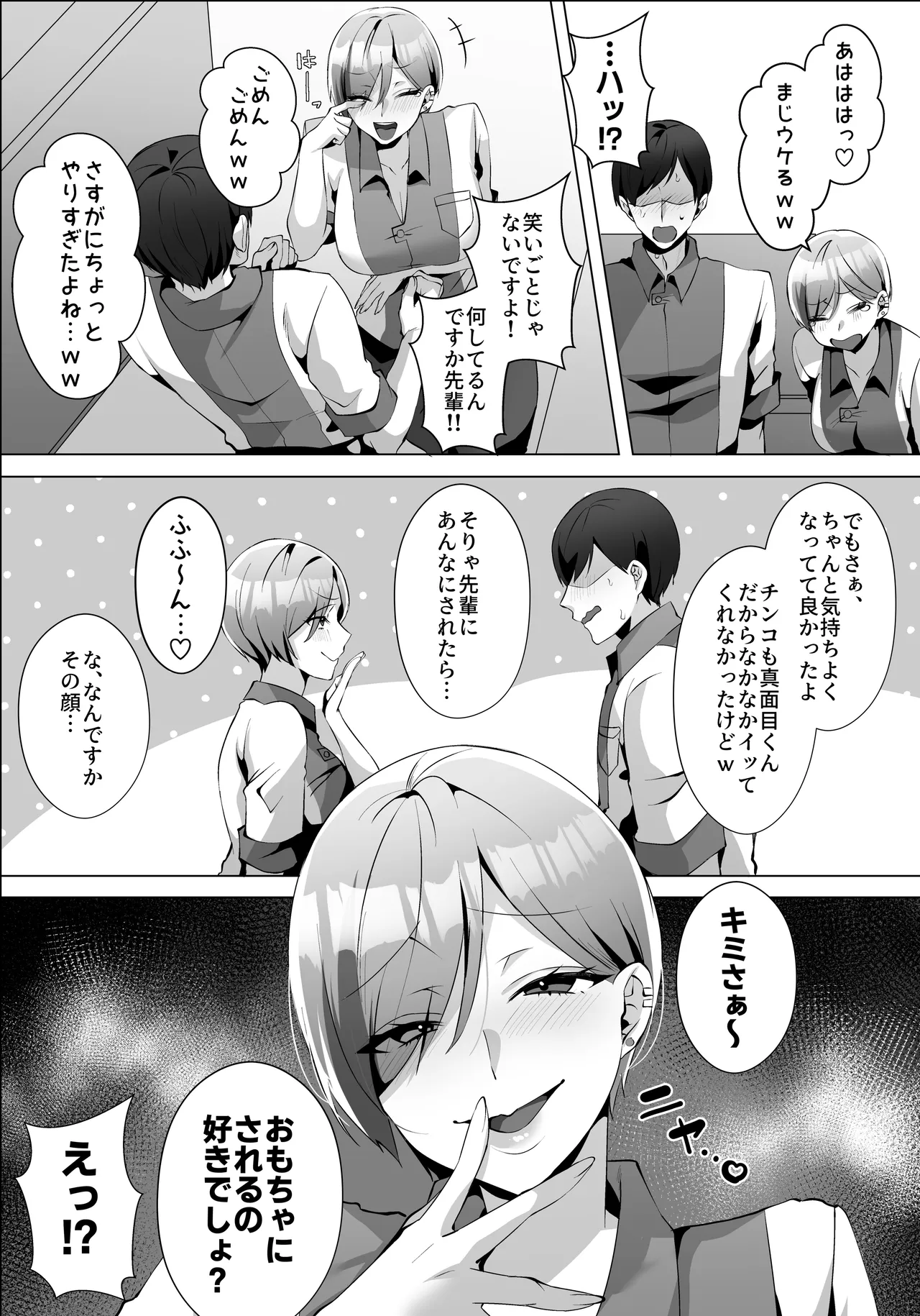 ヤラせてくれるバ先のギャル先輩 - page21