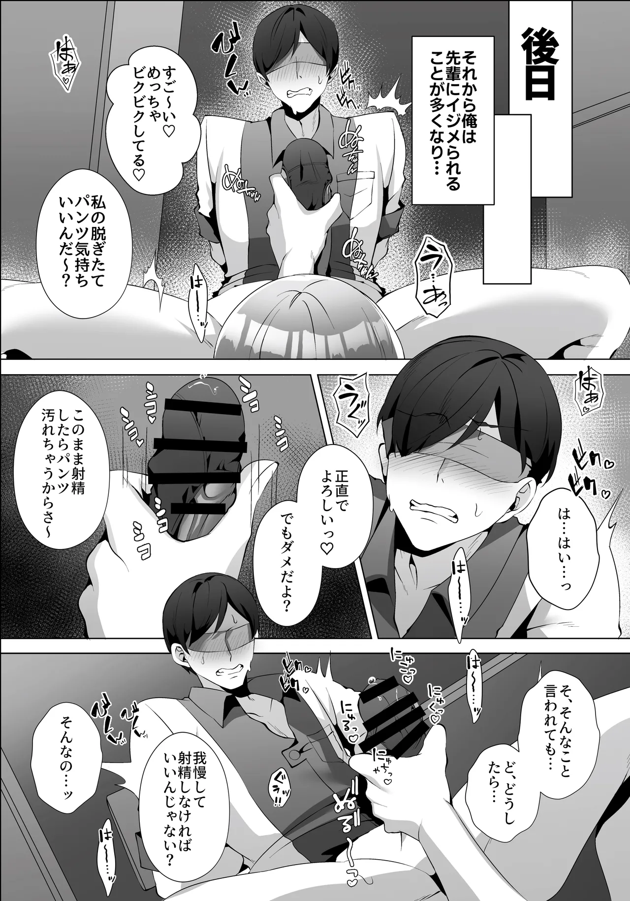 ヤラせてくれるバ先のギャル先輩 - page22