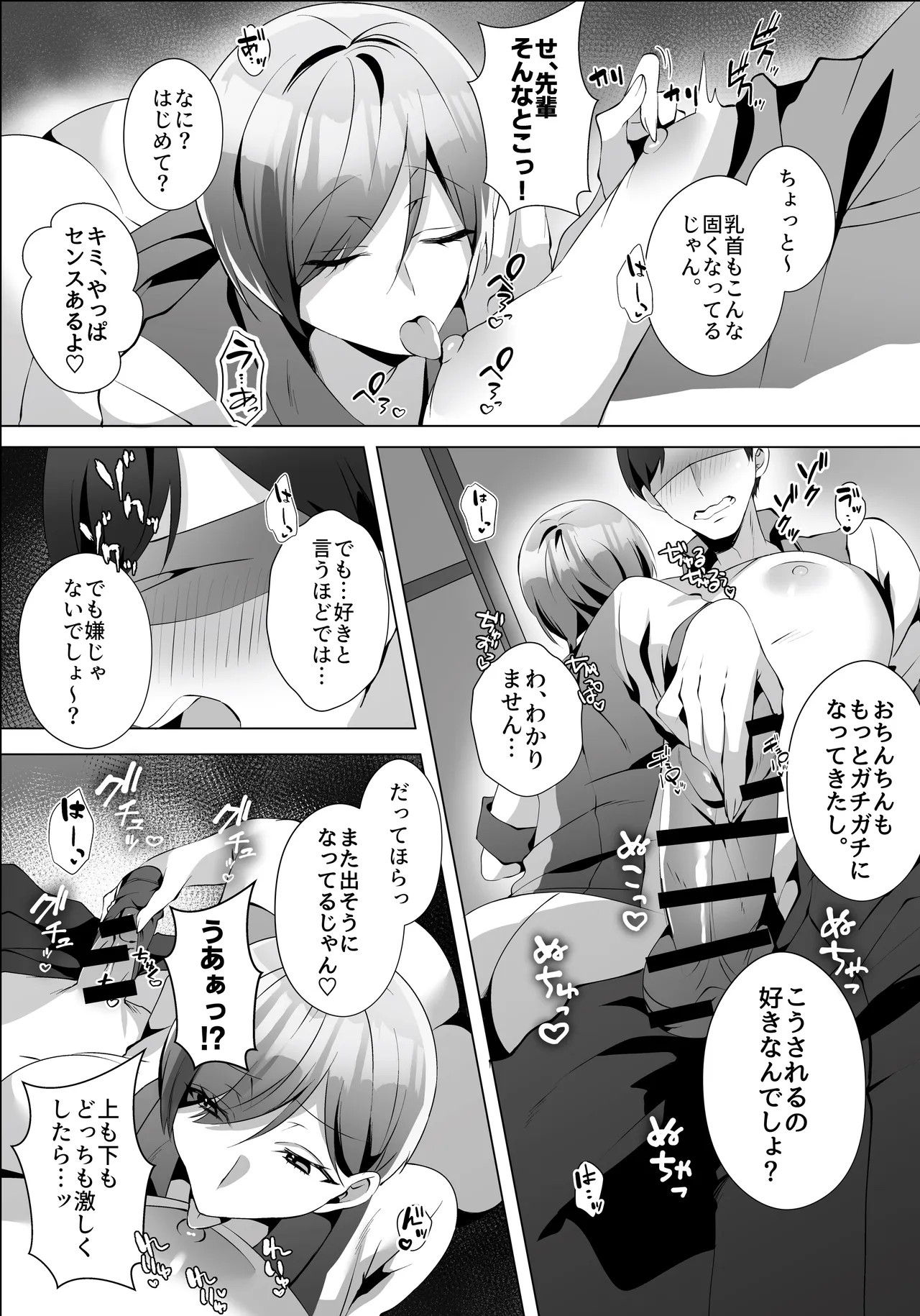 ヤラせてくれるバ先のギャル先輩 - page23