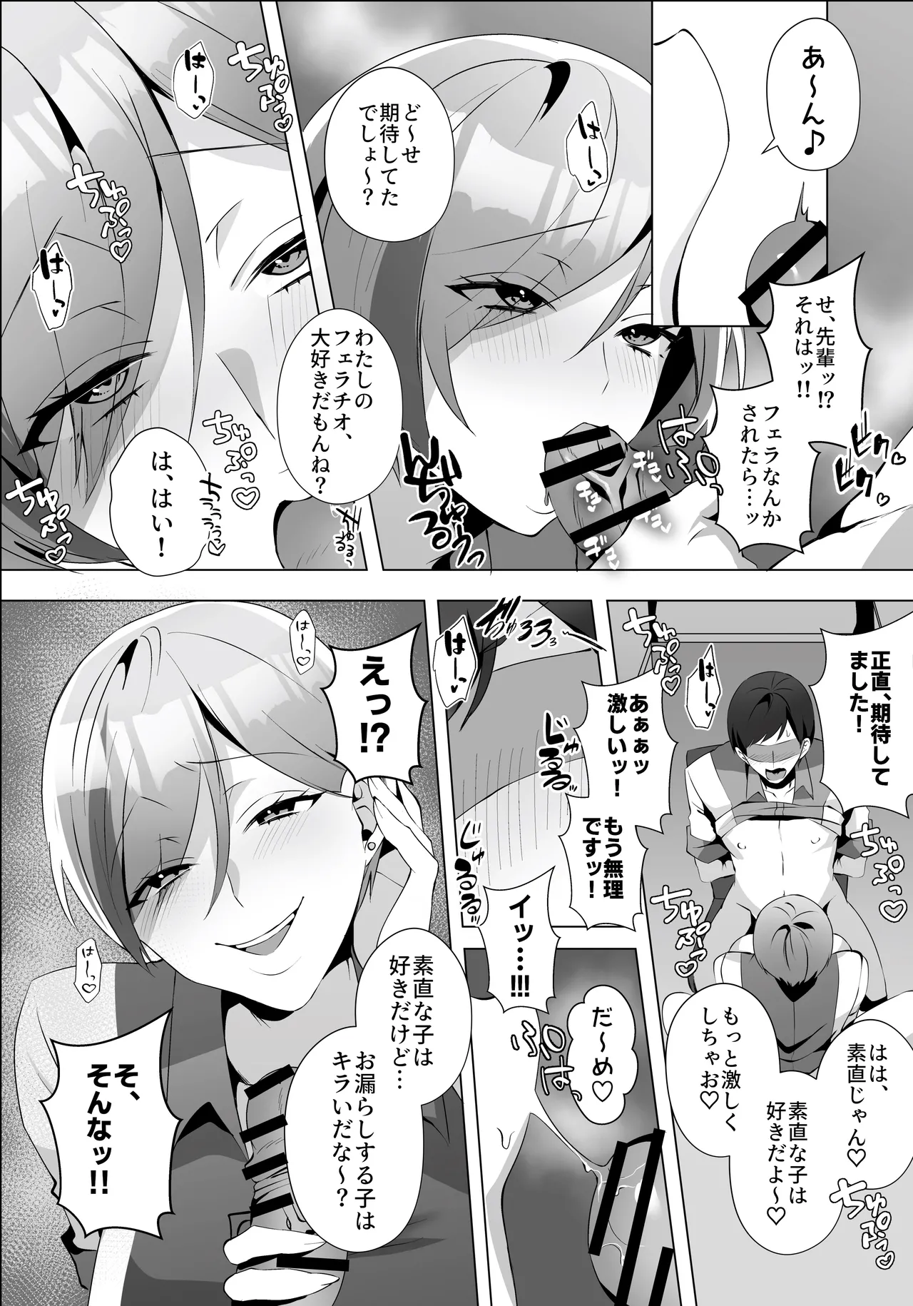 ヤラせてくれるバ先のギャル先輩 - page24