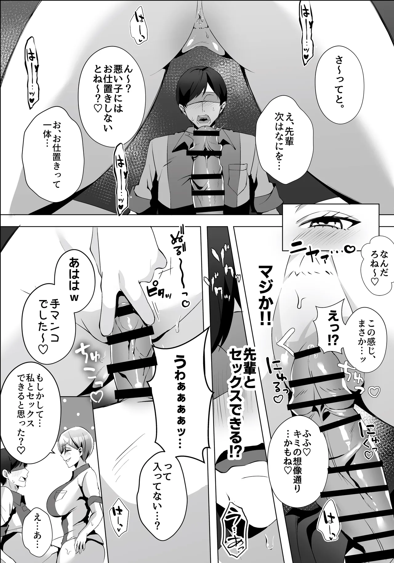 ヤラせてくれるバ先のギャル先輩 - page25