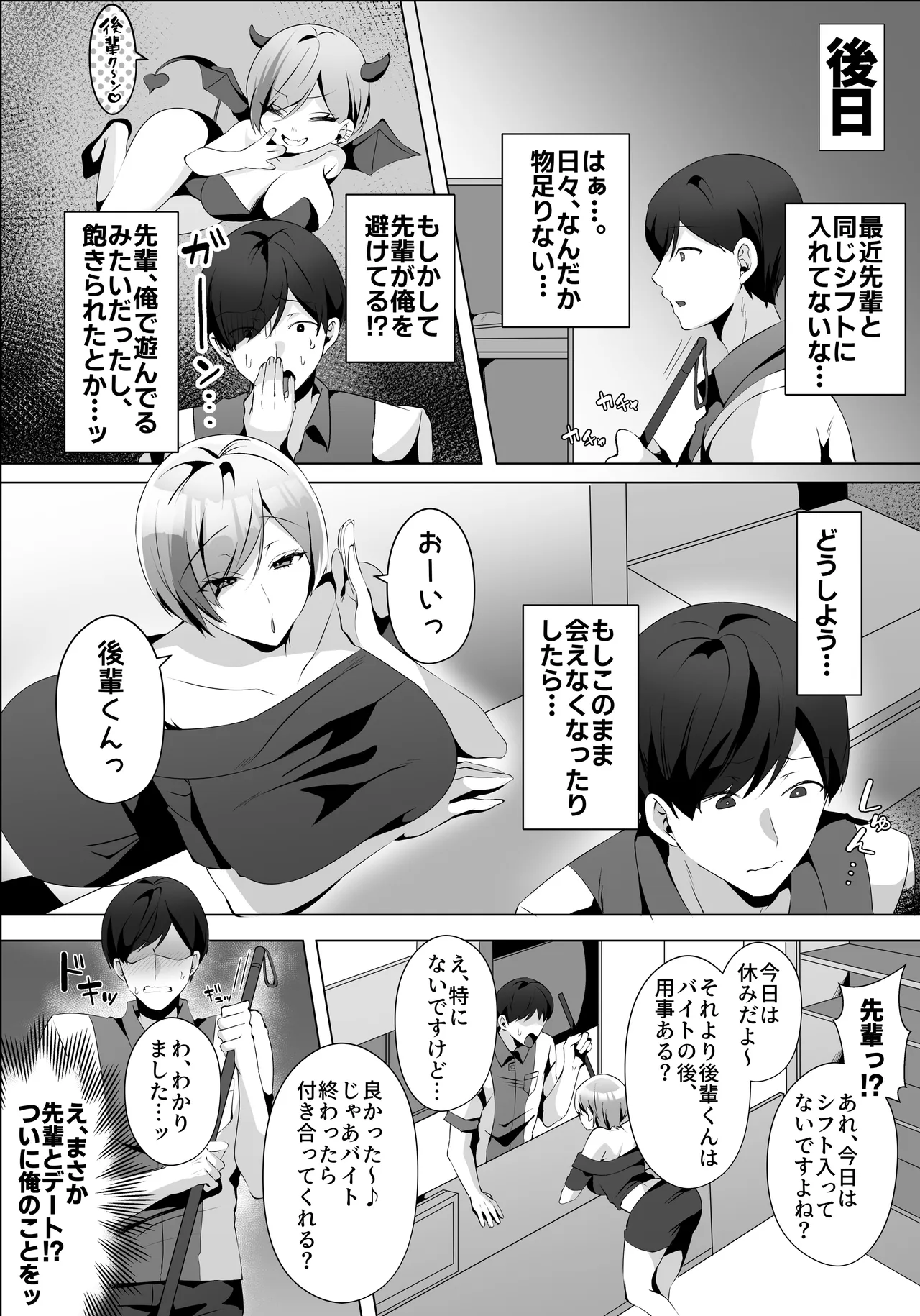 ヤラせてくれるバ先のギャル先輩 - page28