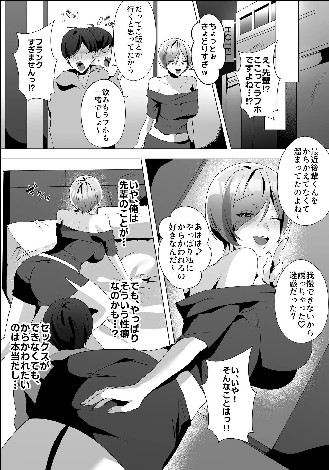 ヤラせてくれるバ先のギャル先輩 - page29
