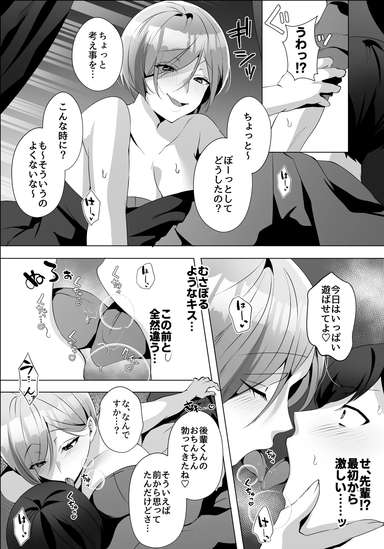 ヤラせてくれるバ先のギャル先輩 - page30