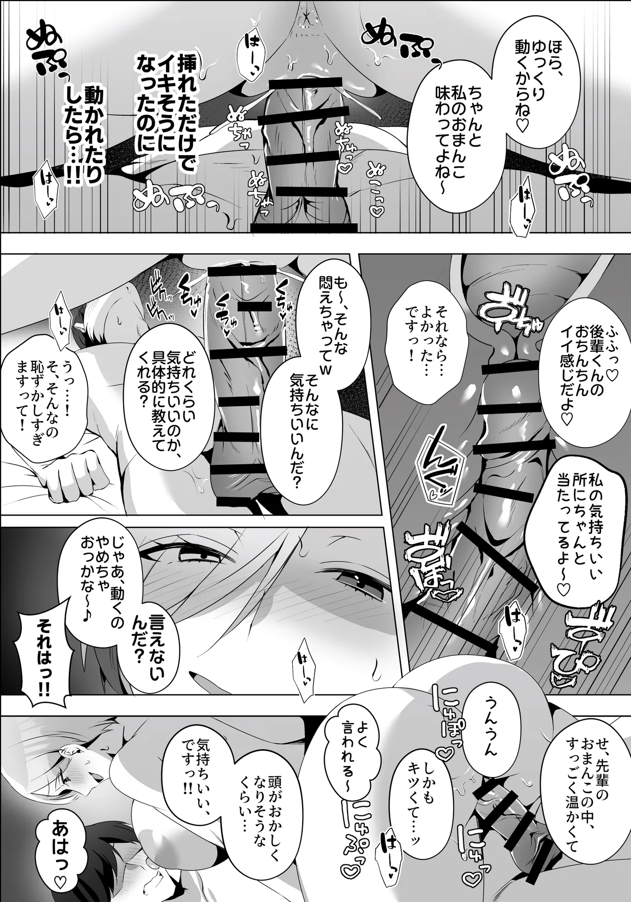 ヤラせてくれるバ先のギャル先輩 - page33