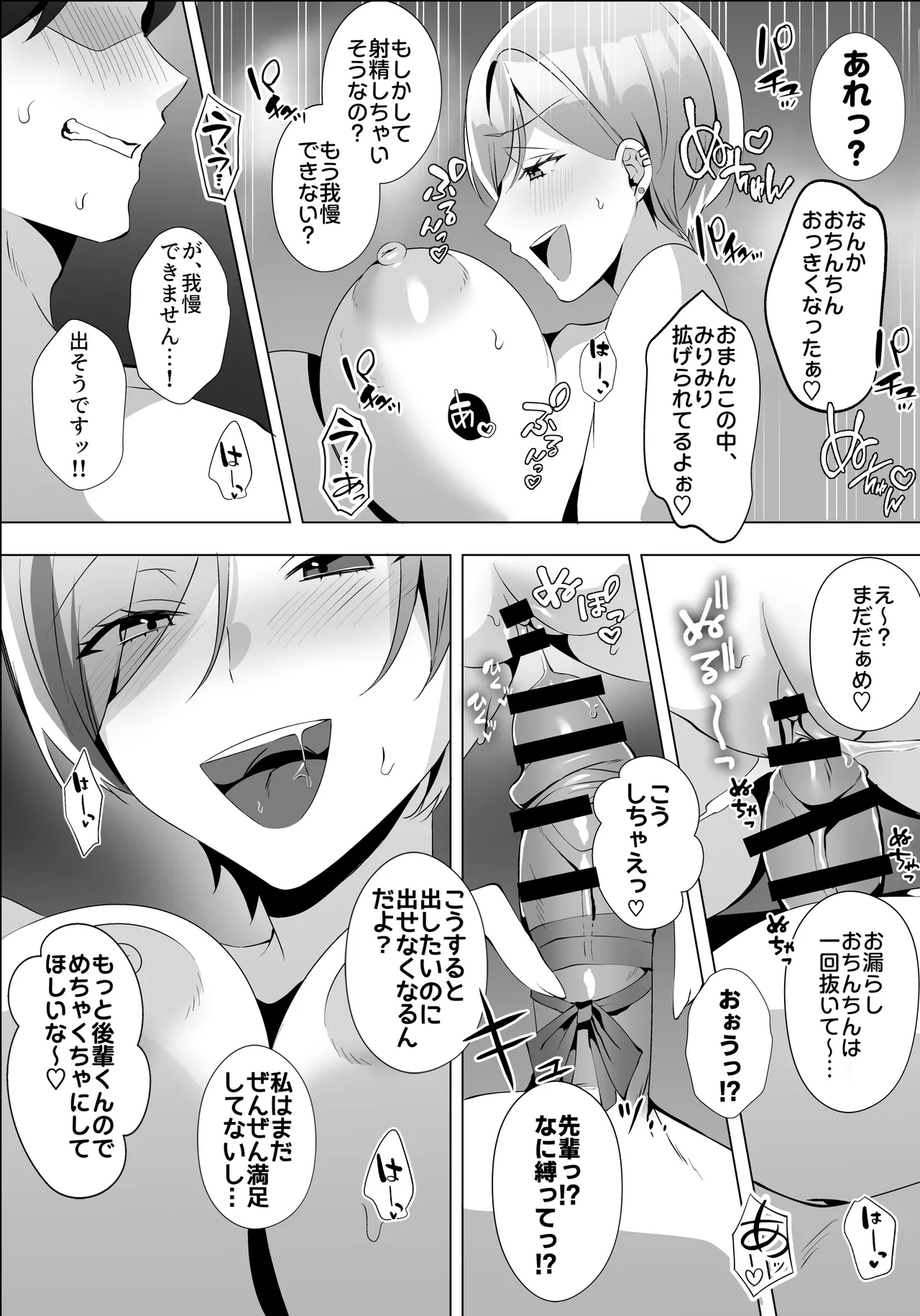 ヤラせてくれるバ先のギャル先輩 - page35
