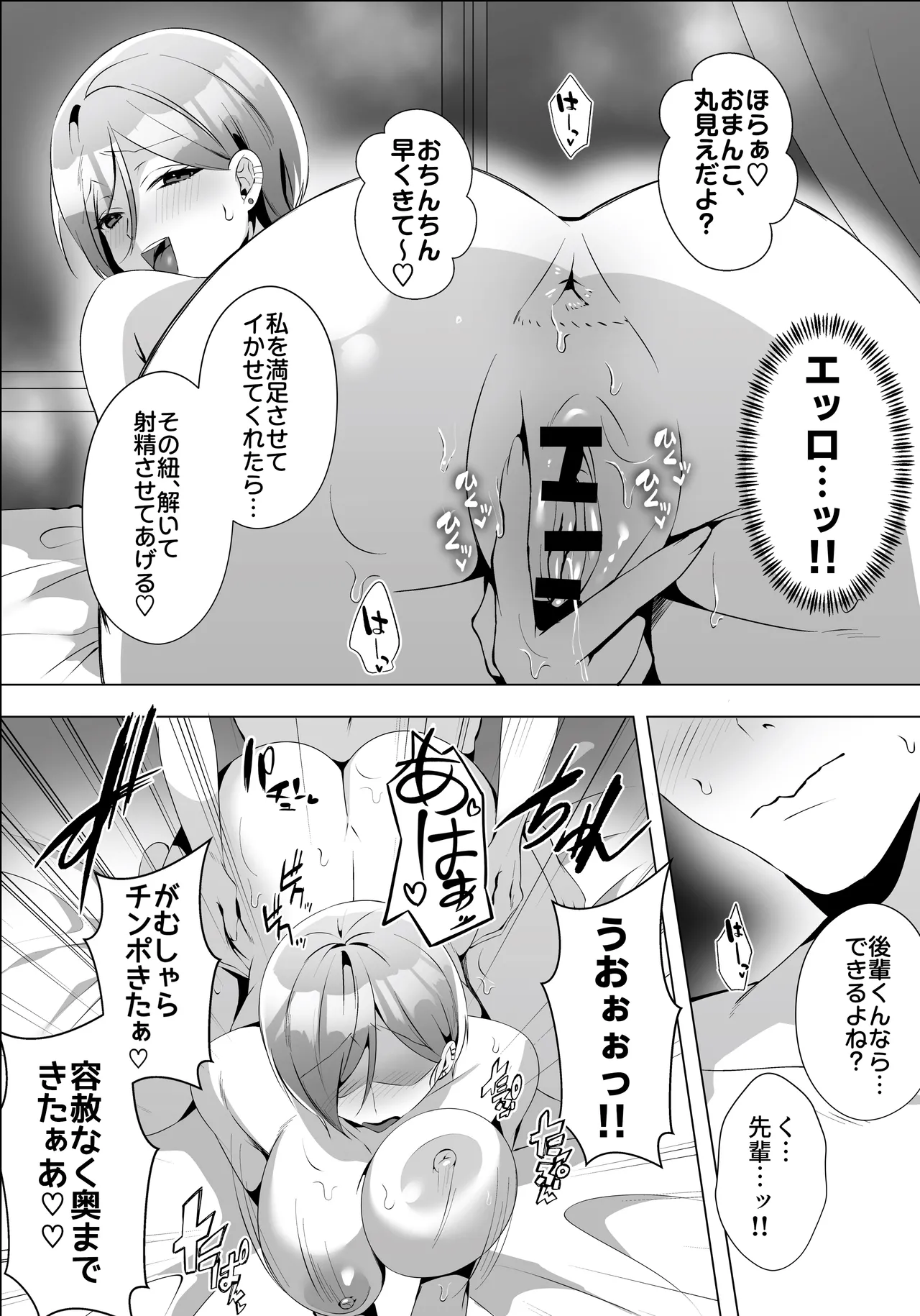 ヤラせてくれるバ先のギャル先輩 - page36